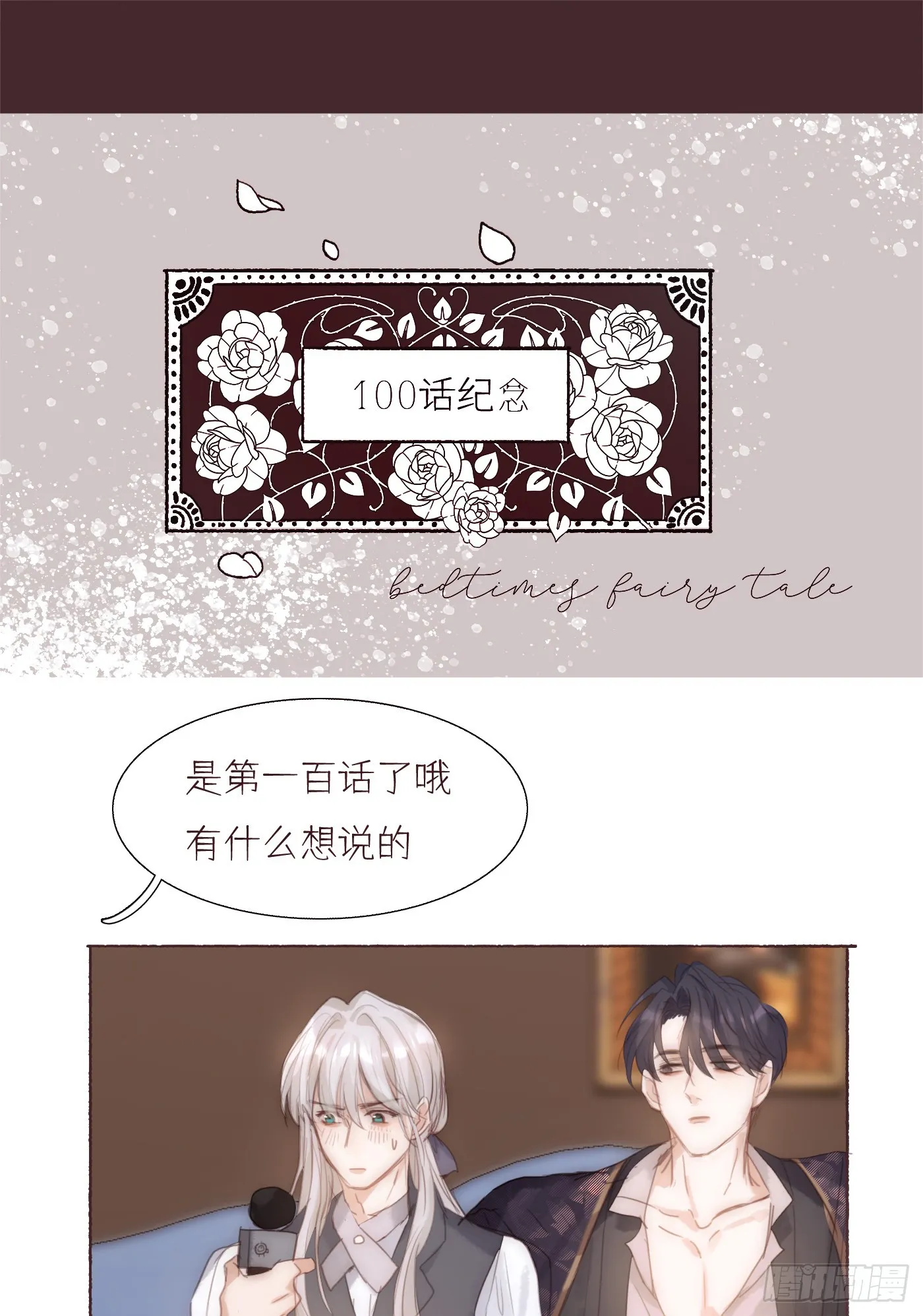 Ch.100 一个温暖的拥抱 第51页