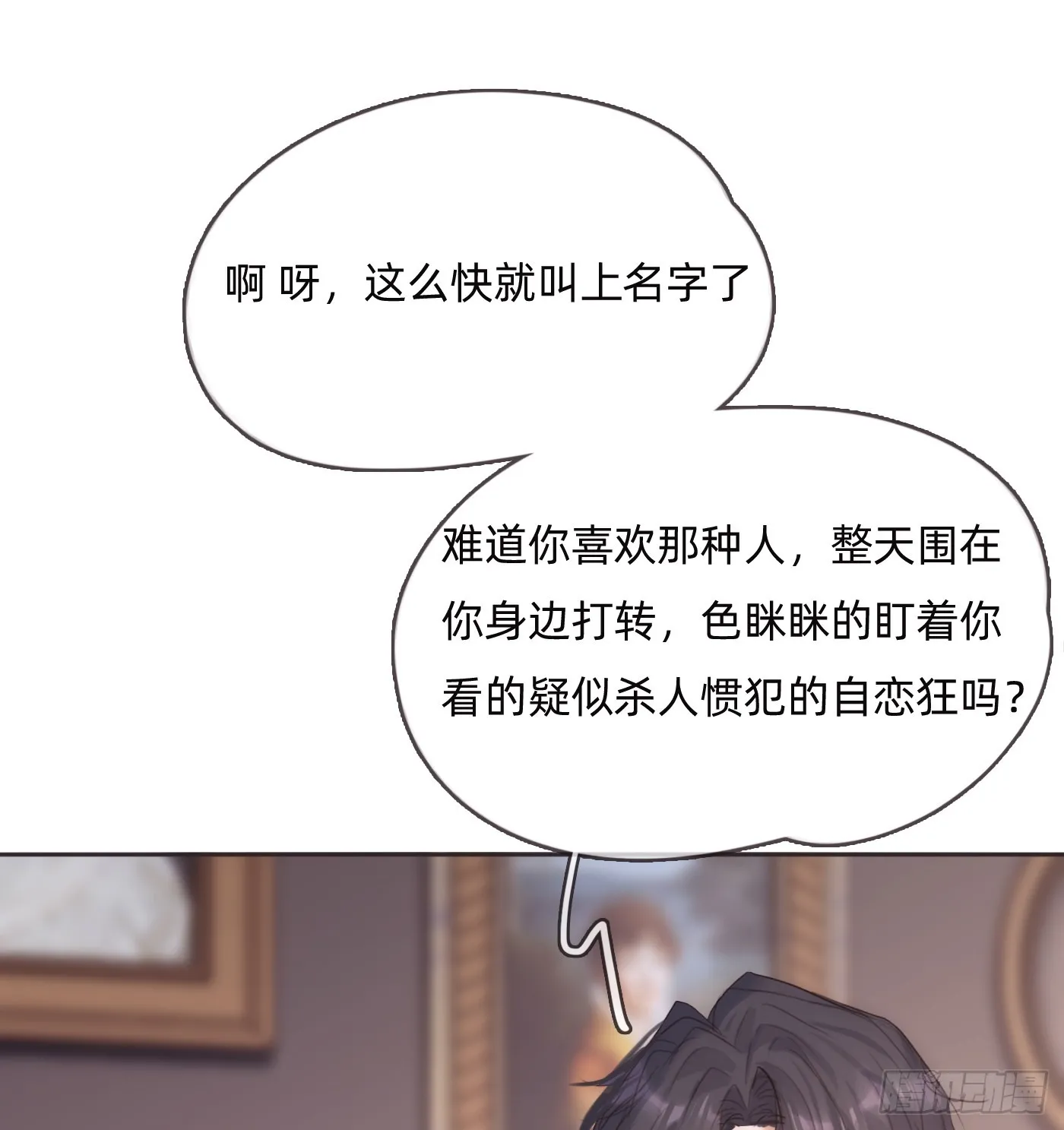 Ch.101 三个梦 第12页