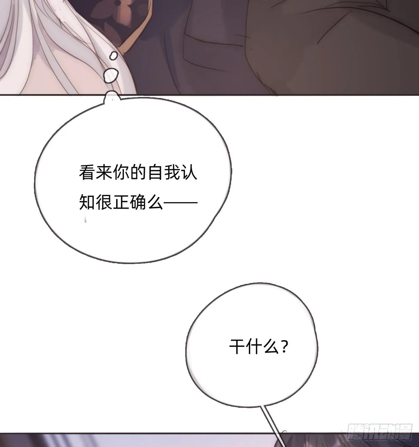 Ch.101 三个梦 第14页