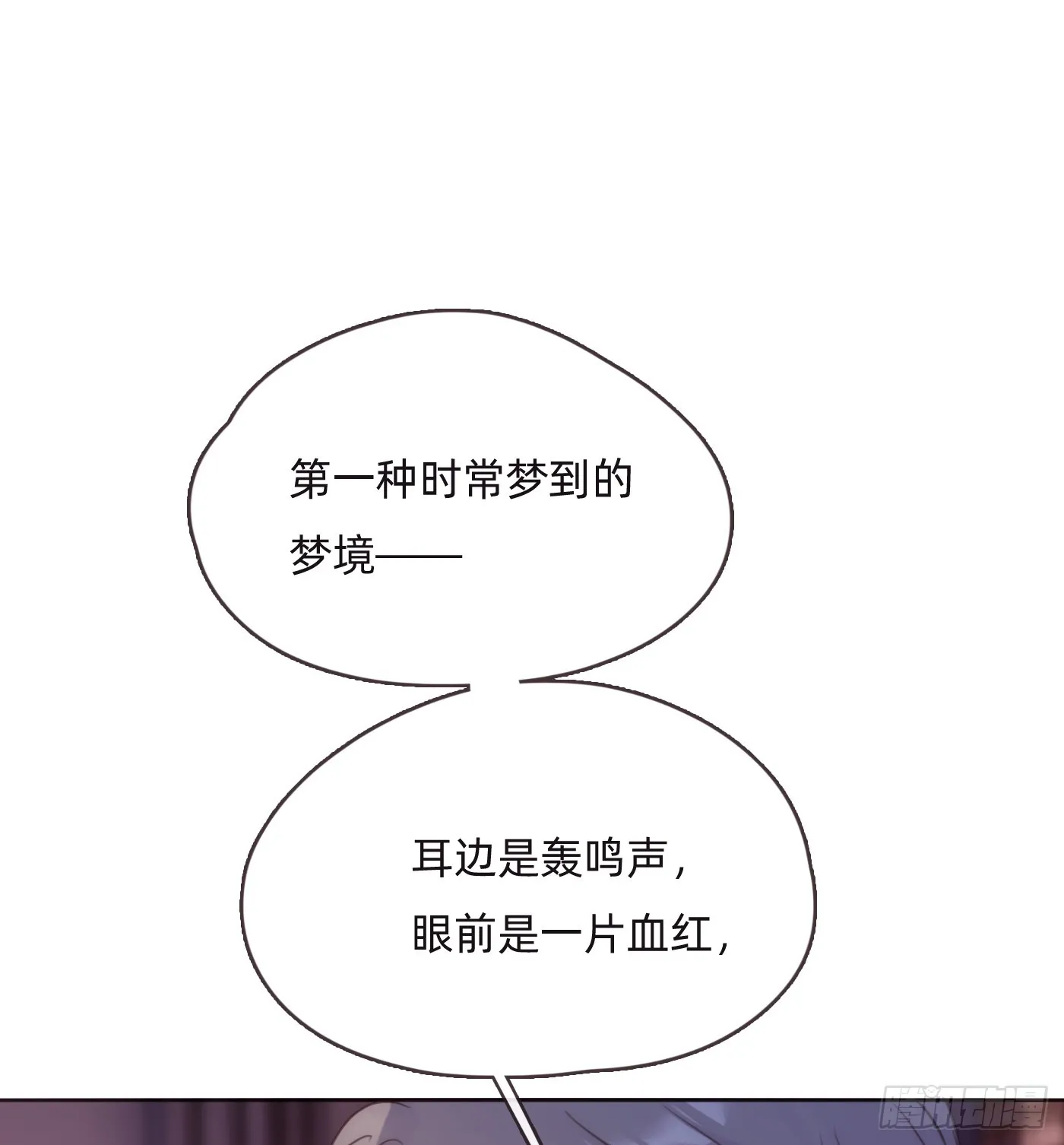 Ch.101 三个梦 第29页