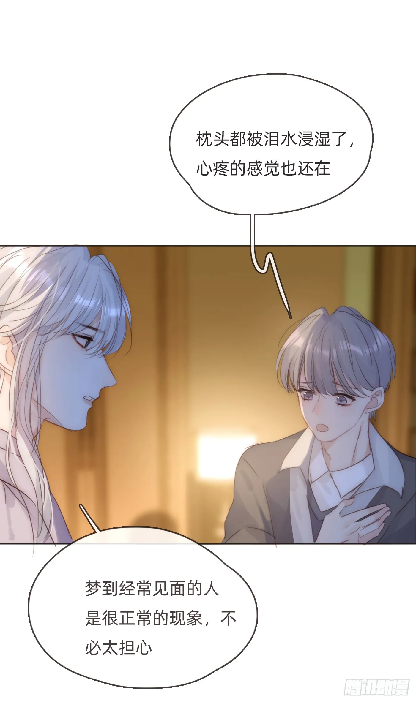 Ch.101 三个梦 第38页