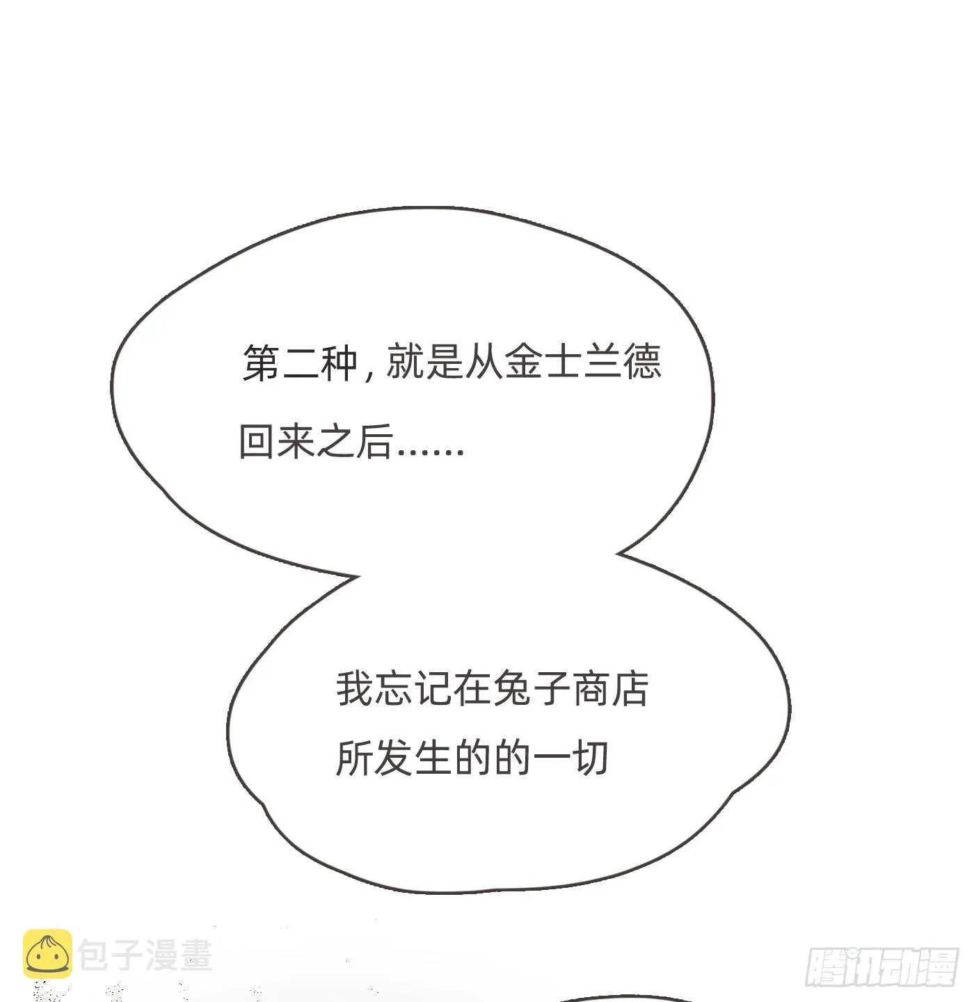 Ch.101 三个梦 第39页