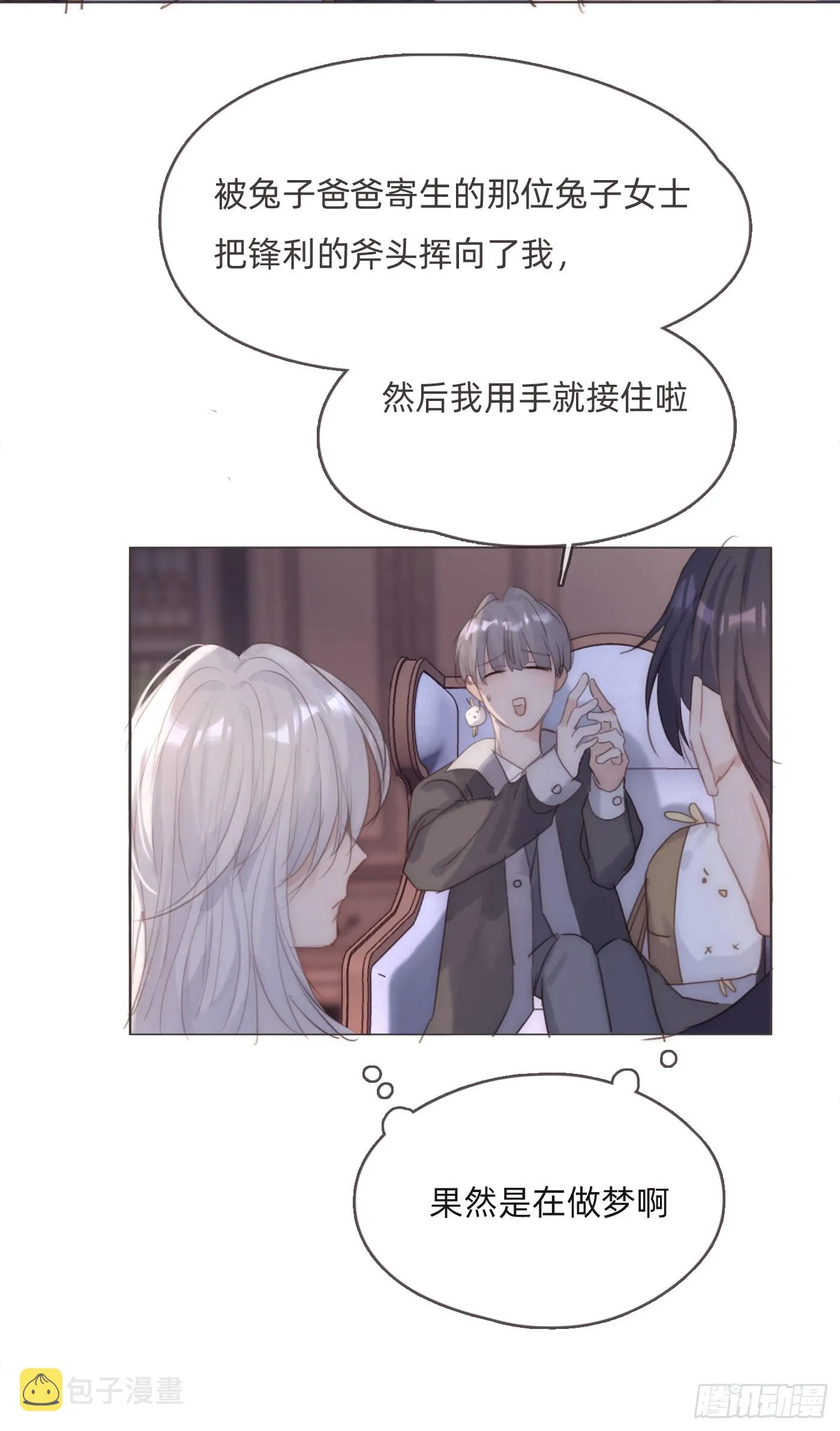 Ch.101 三个梦 第47页