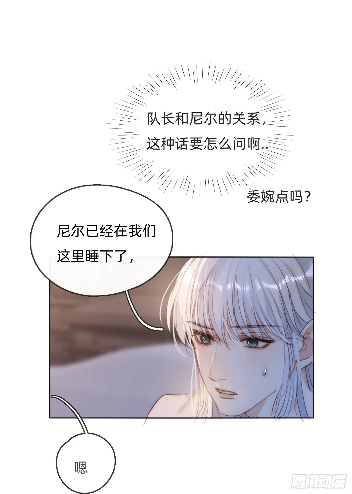 Ch.102 梅菲尔德 第17页