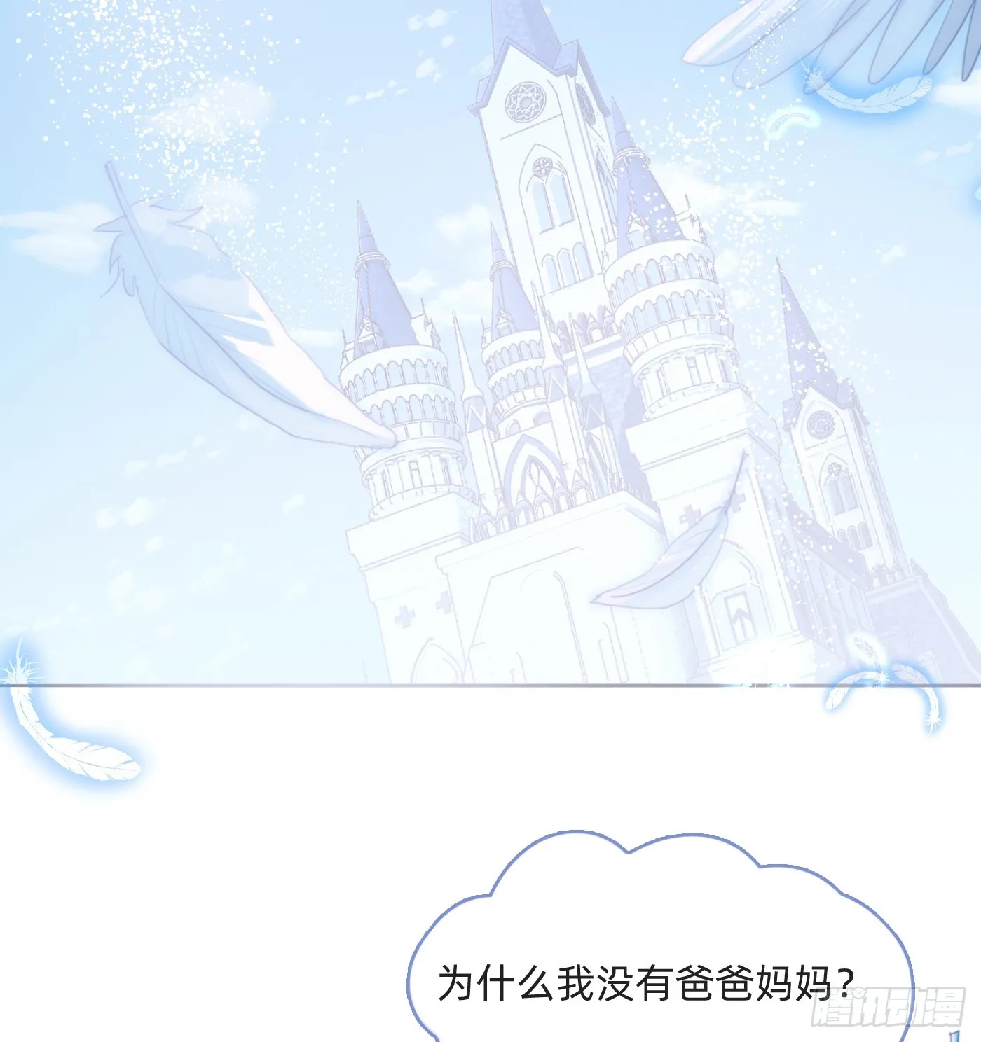 Ch.103 纯属巧合 第6页