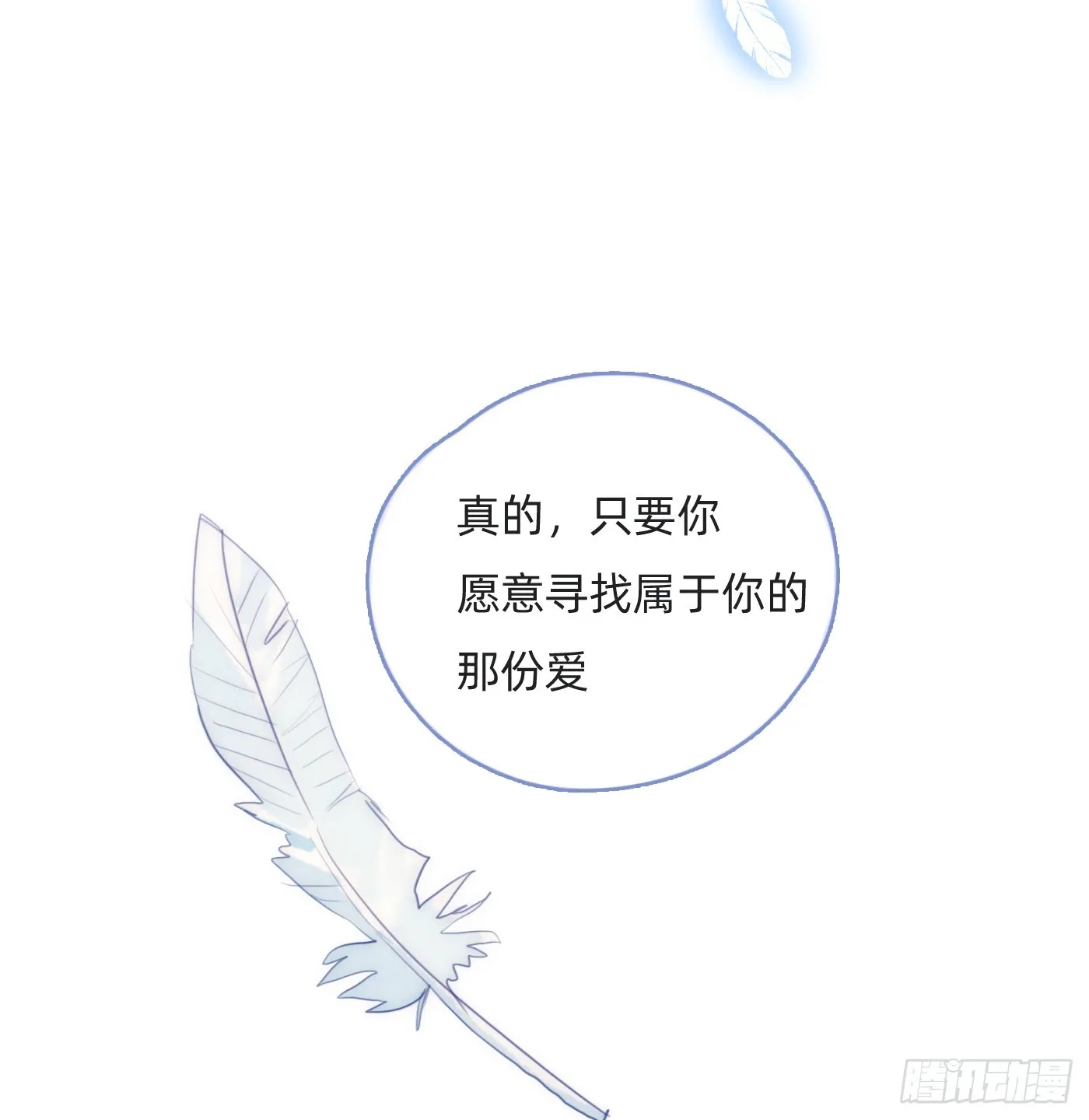 Ch.103 纯属巧合 第9页