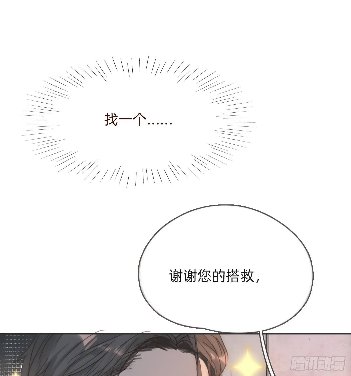 Ch.103 纯属巧合 第11页