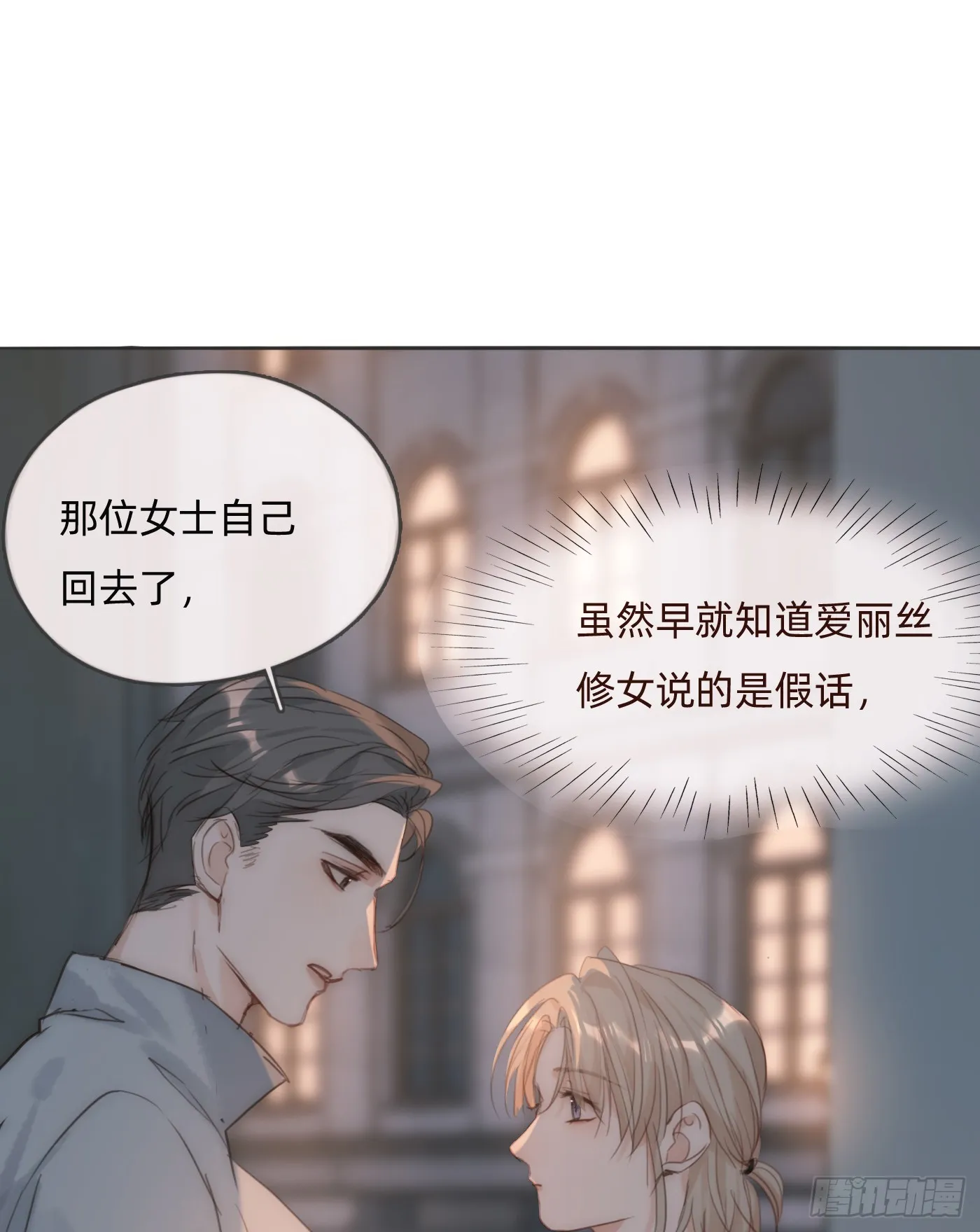Ch.103 纯属巧合 第13页