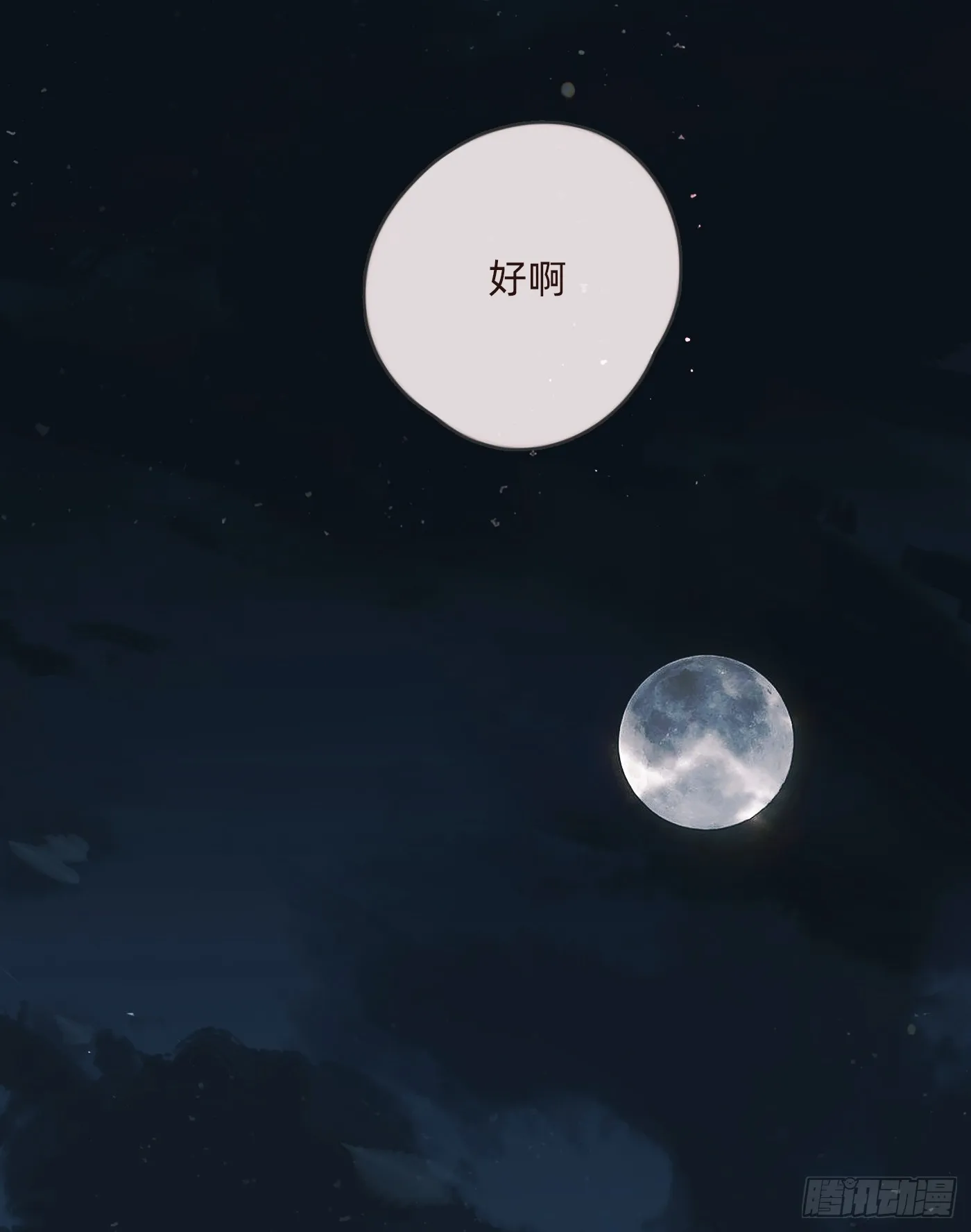 Ch.103 纯属巧合 第15页