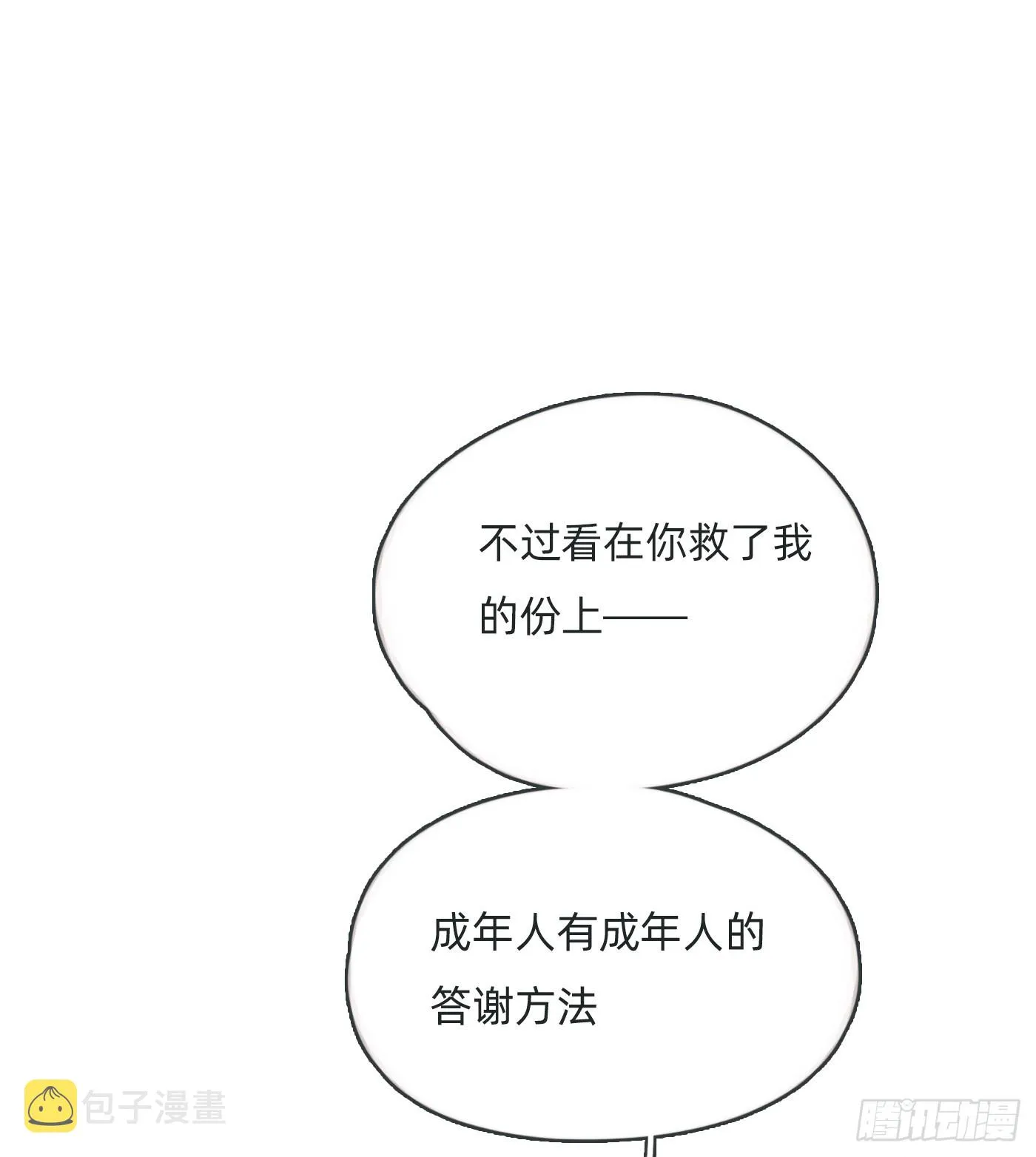 Ch.103 纯属巧合 第19页