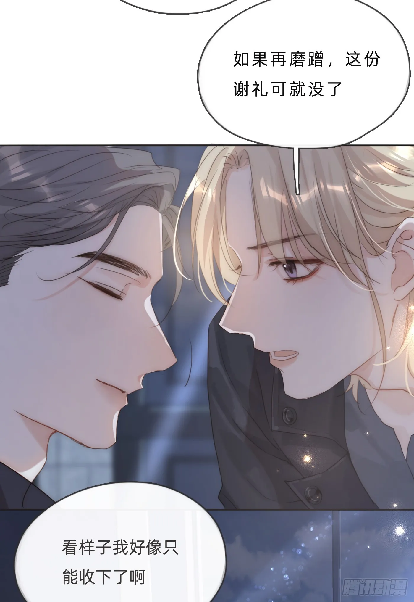 Ch.103 纯属巧合 第32页