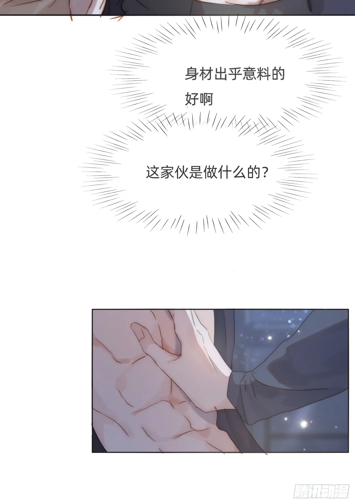 Ch.103 纯属巧合 第34页