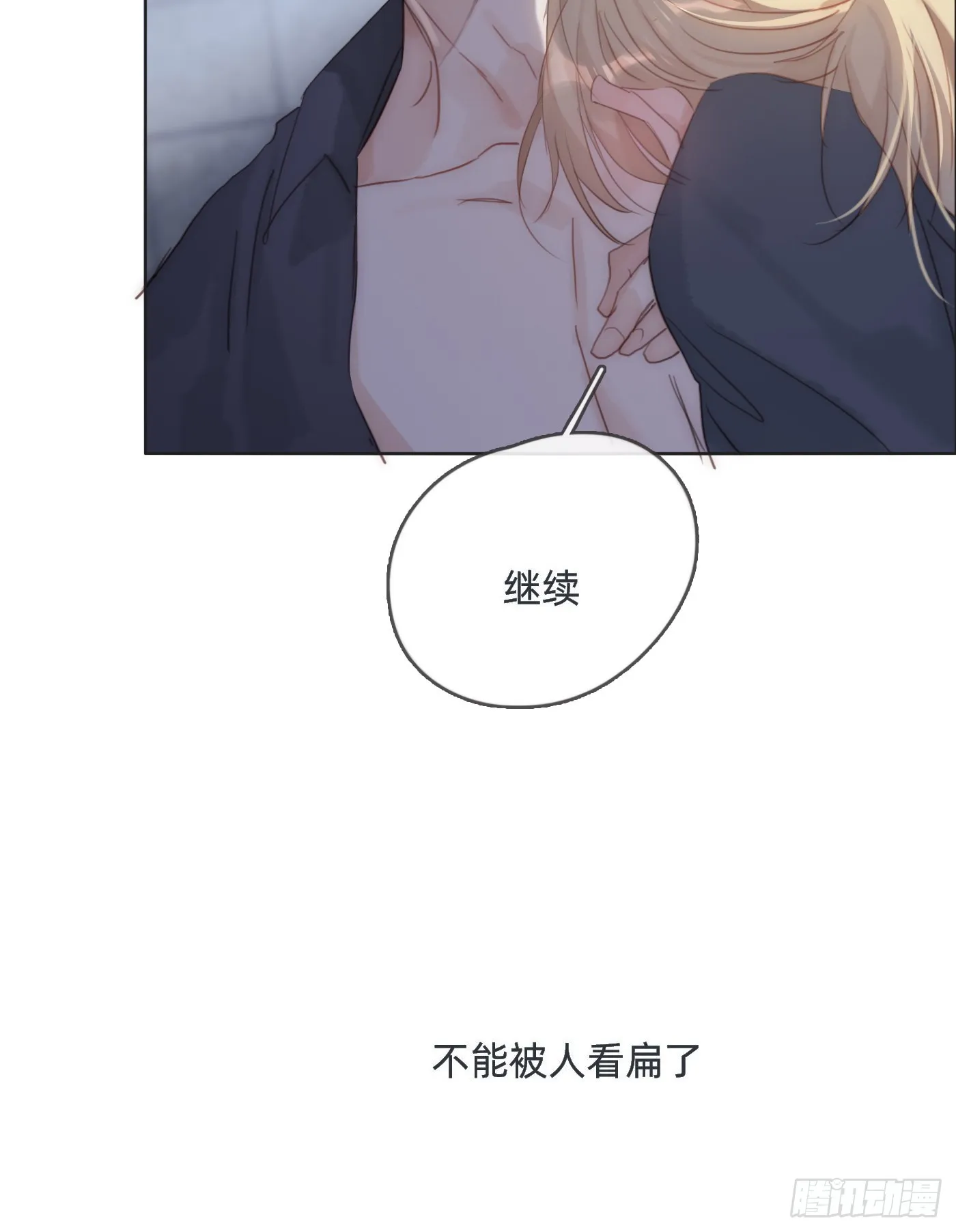 Ch.103 纯属巧合 第41页