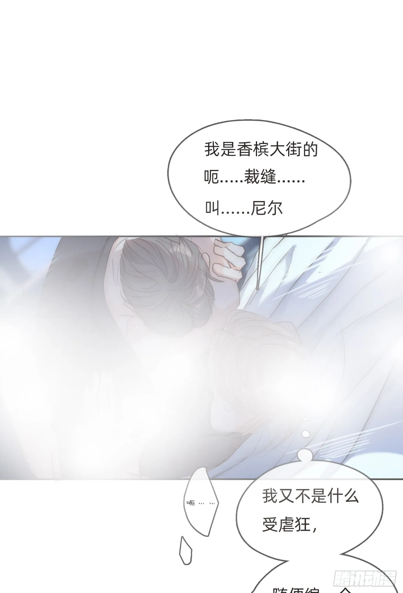 Ch.103 纯属巧合 第55页