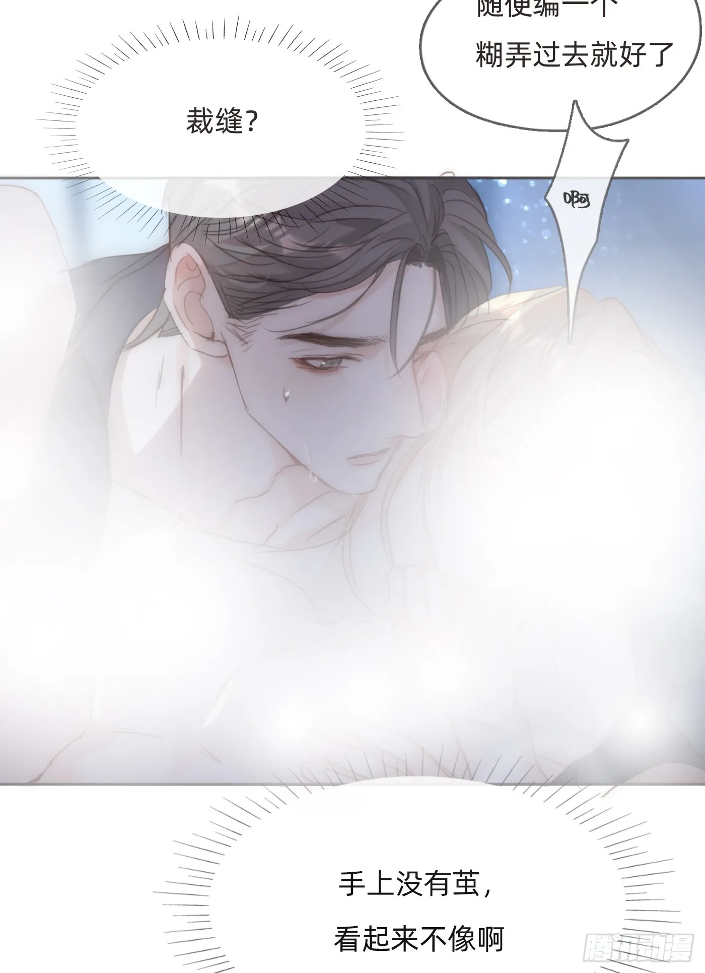 Ch.103 纯属巧合 第56页