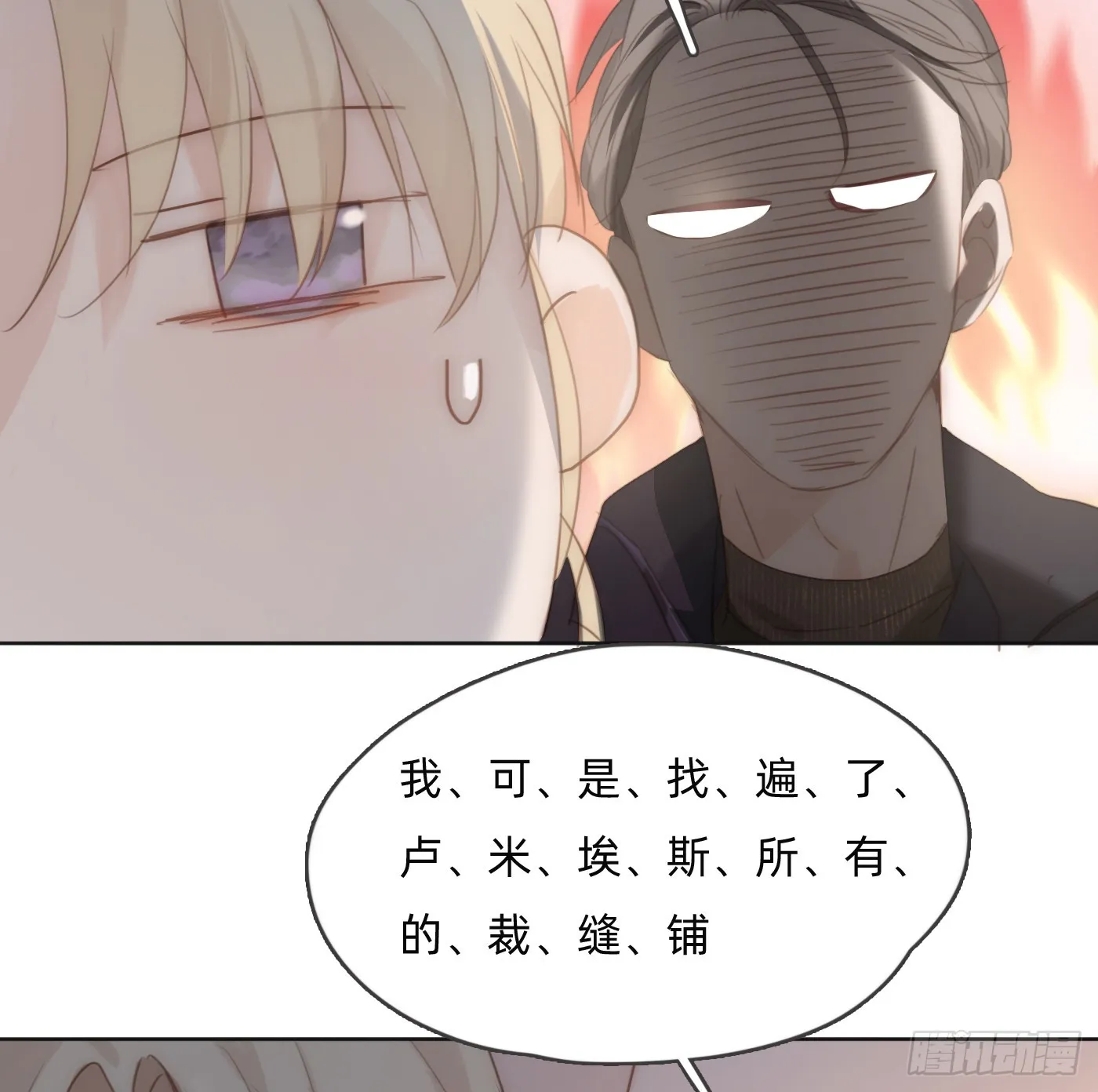 Ch.103 纯属巧合 第71页