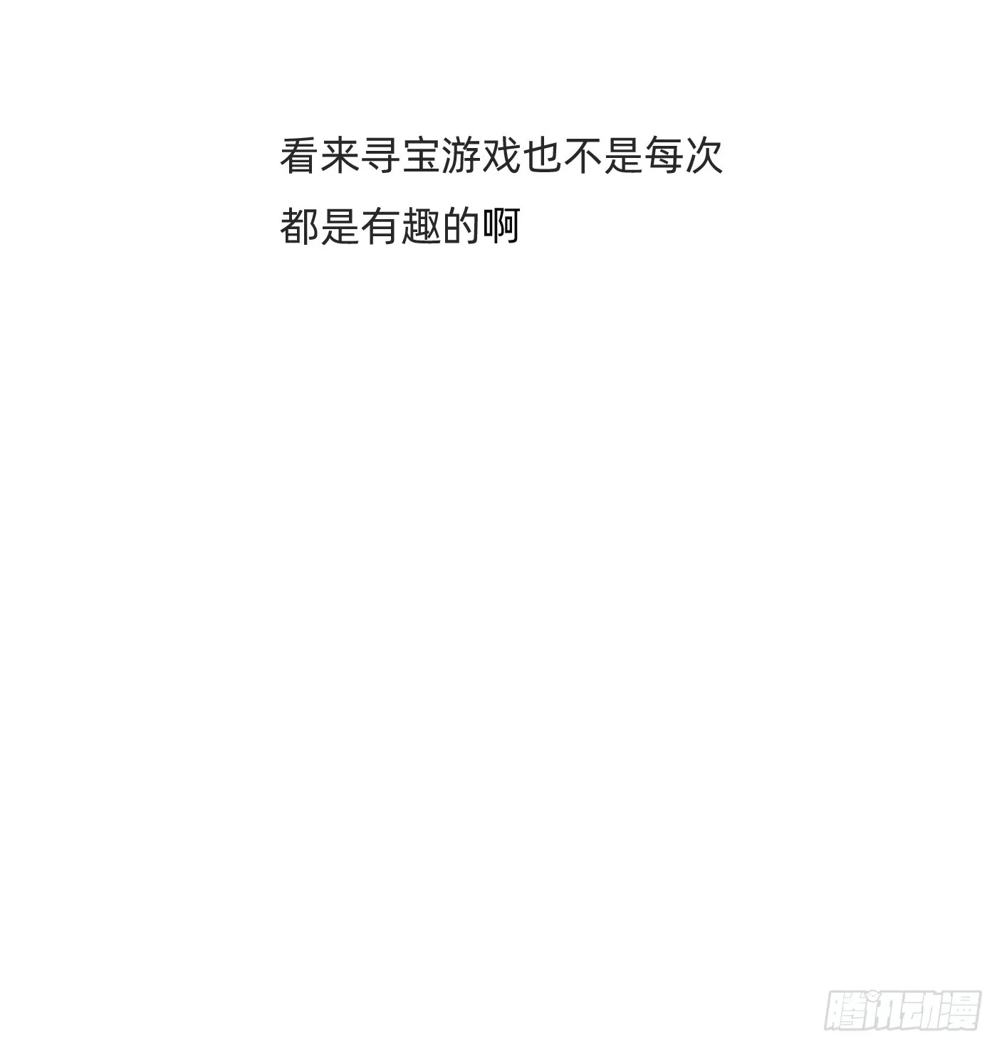 Ch.103 纯属巧合 第73页