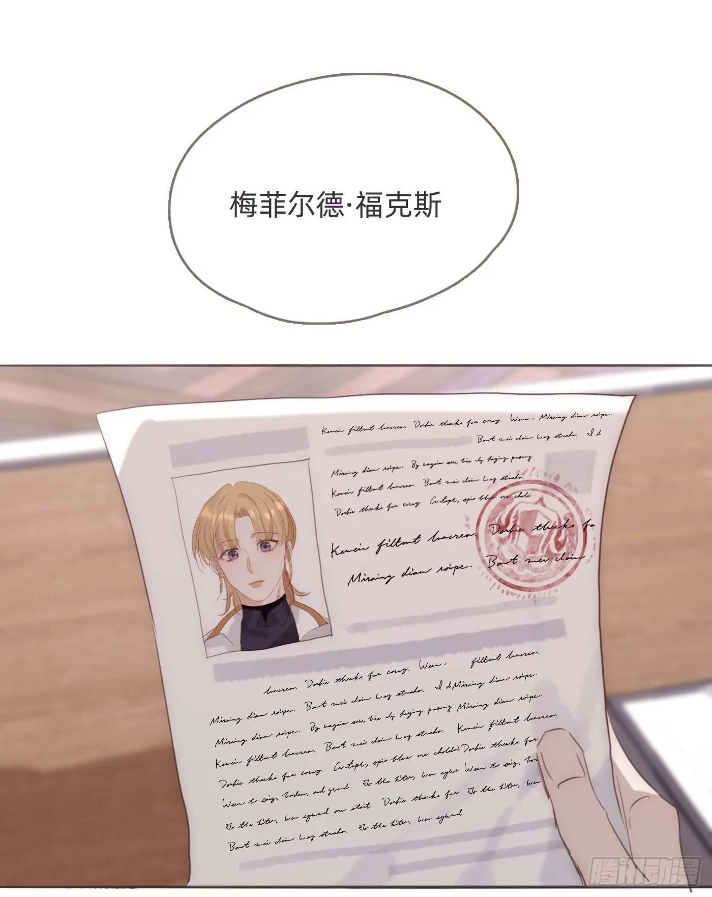 Ch.104 送我回家的人 第2页