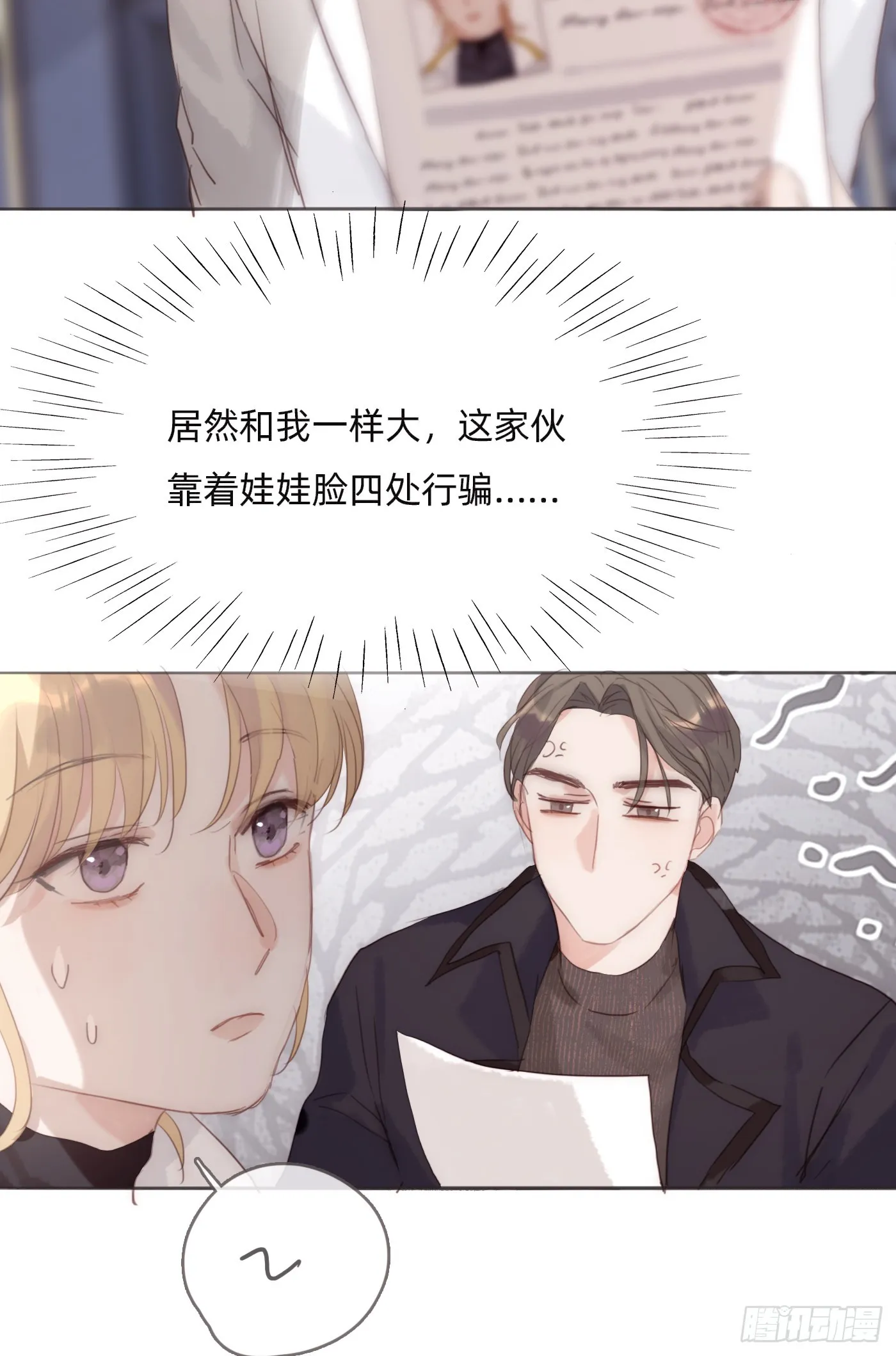 Ch.104 送我回家的人 第4页