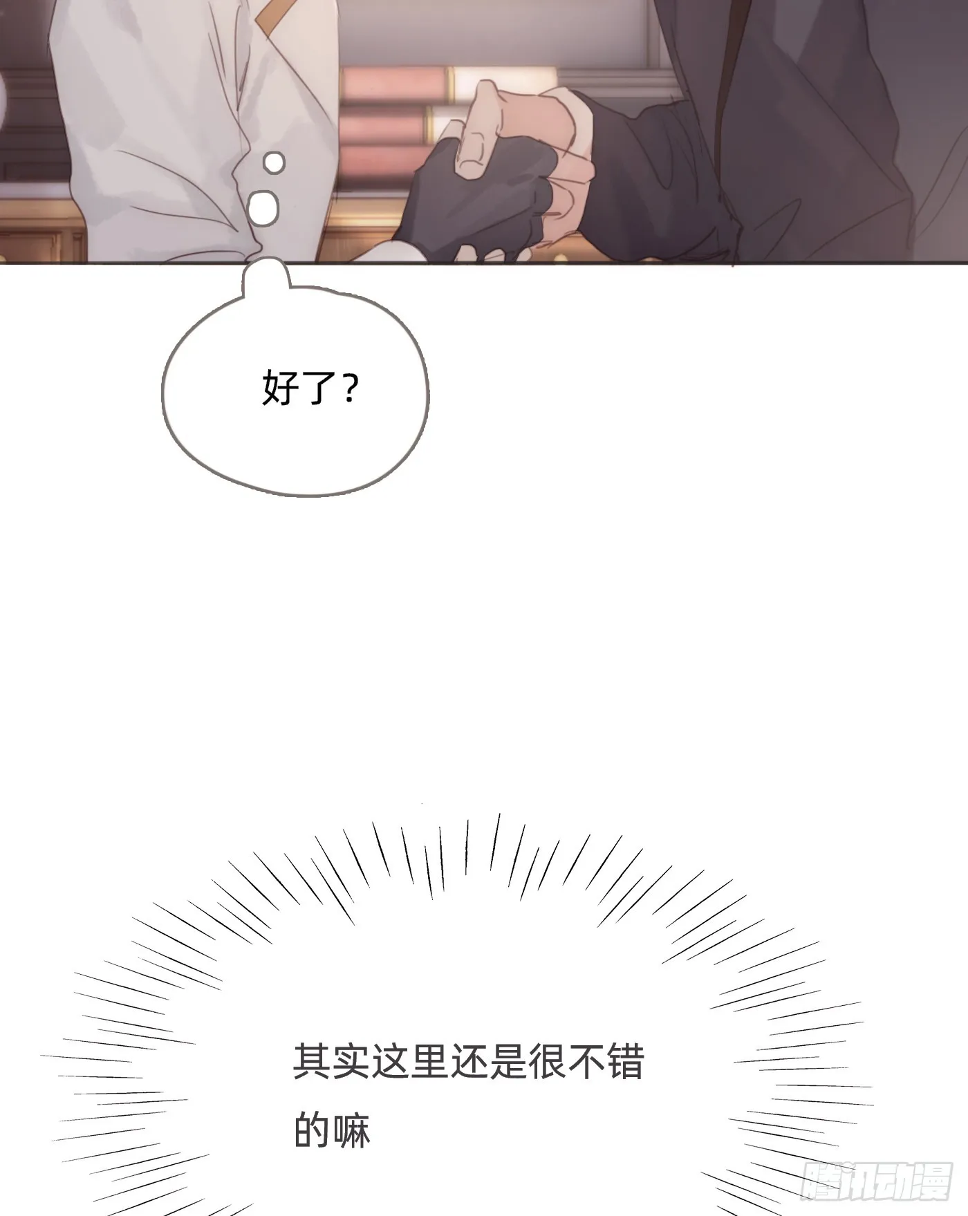 Ch.104 送我回家的人 第6页