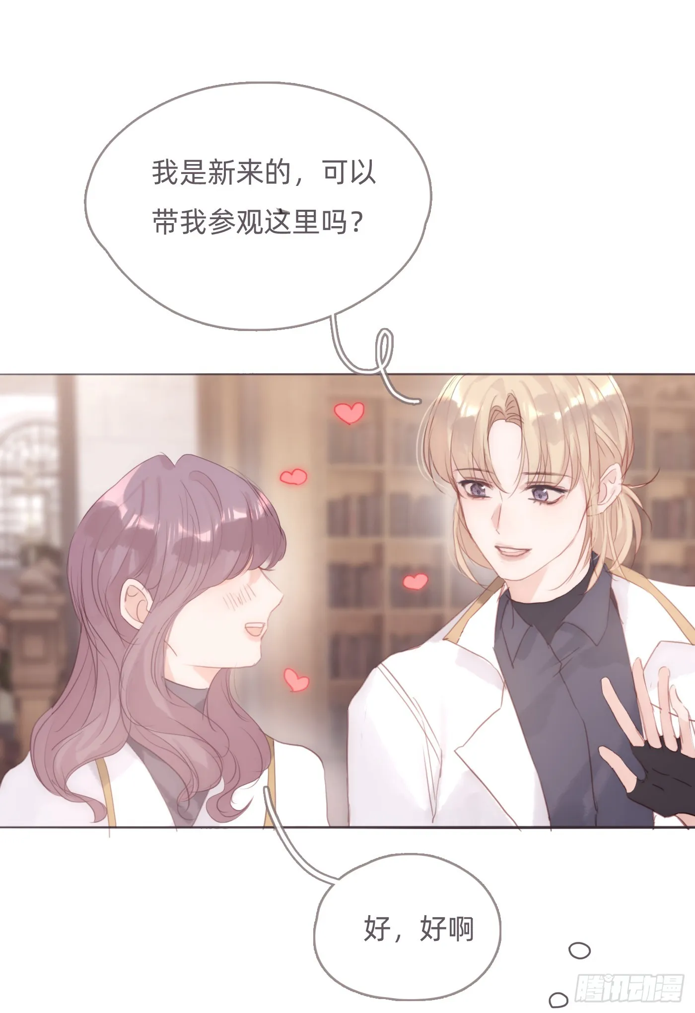 Ch.104 送我回家的人 第9页