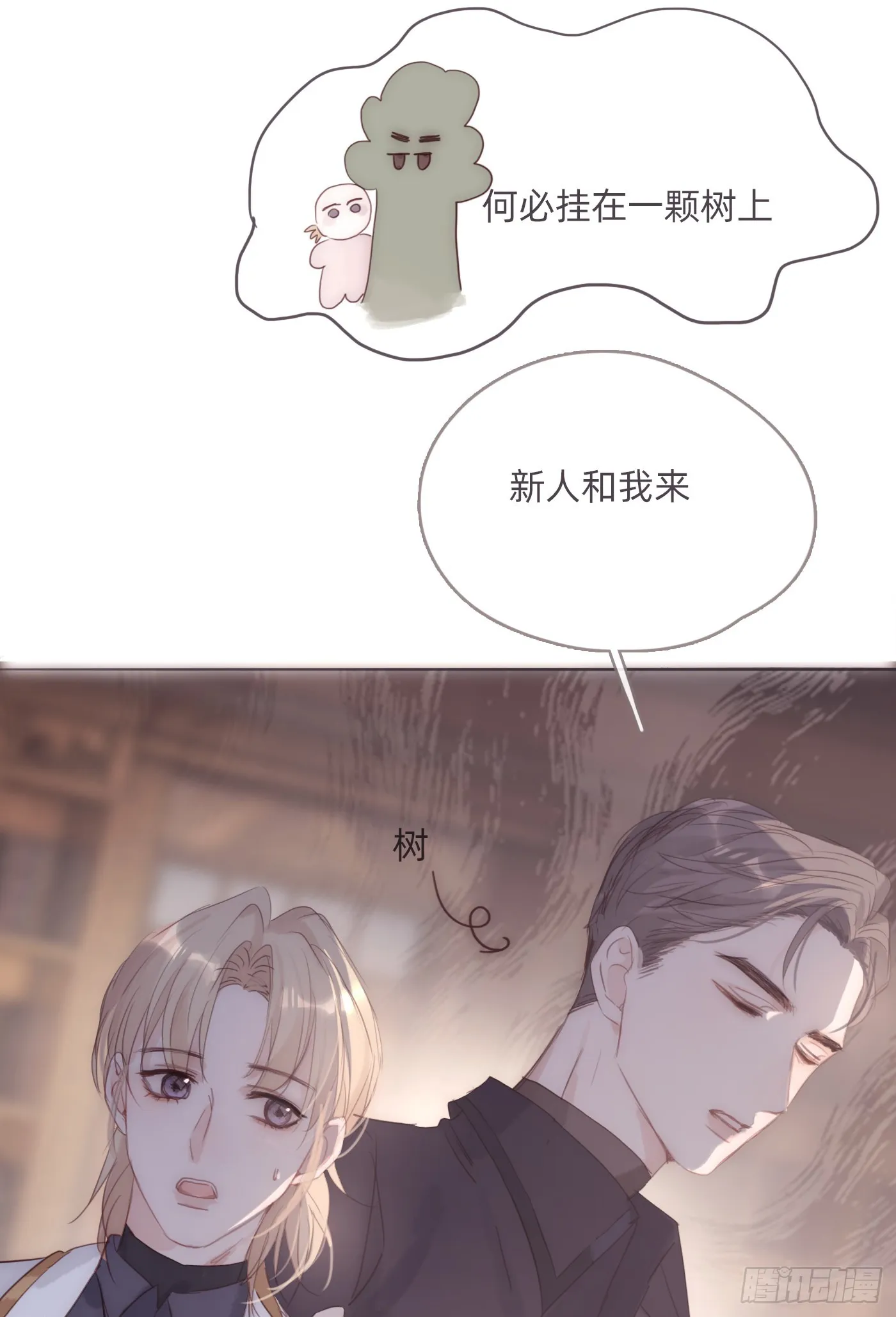 Ch.104 送我回家的人 第10页
