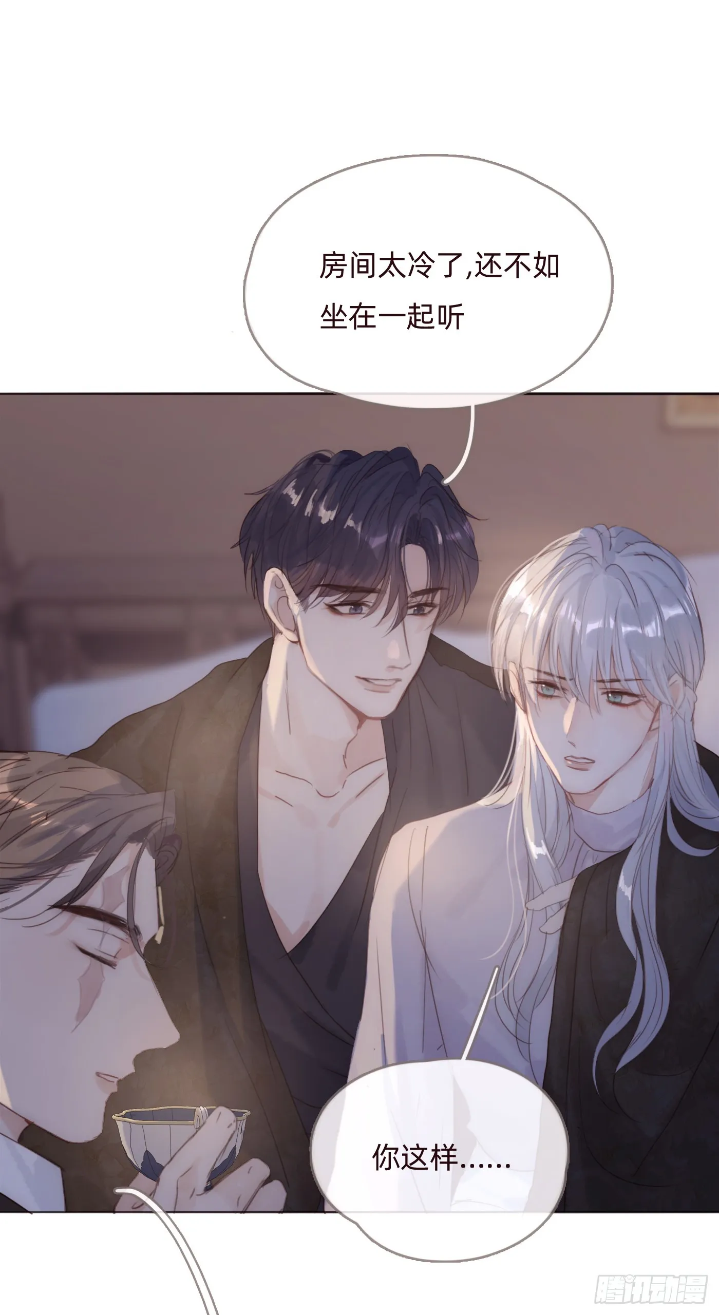 Ch.104 送我回家的人 第17页