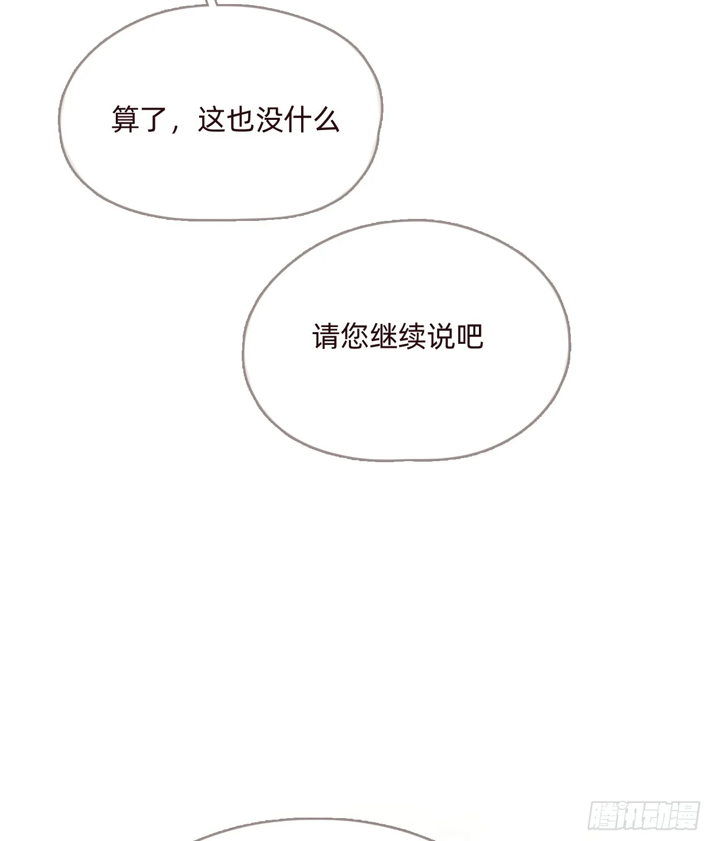 Ch.104 送我回家的人 第18页