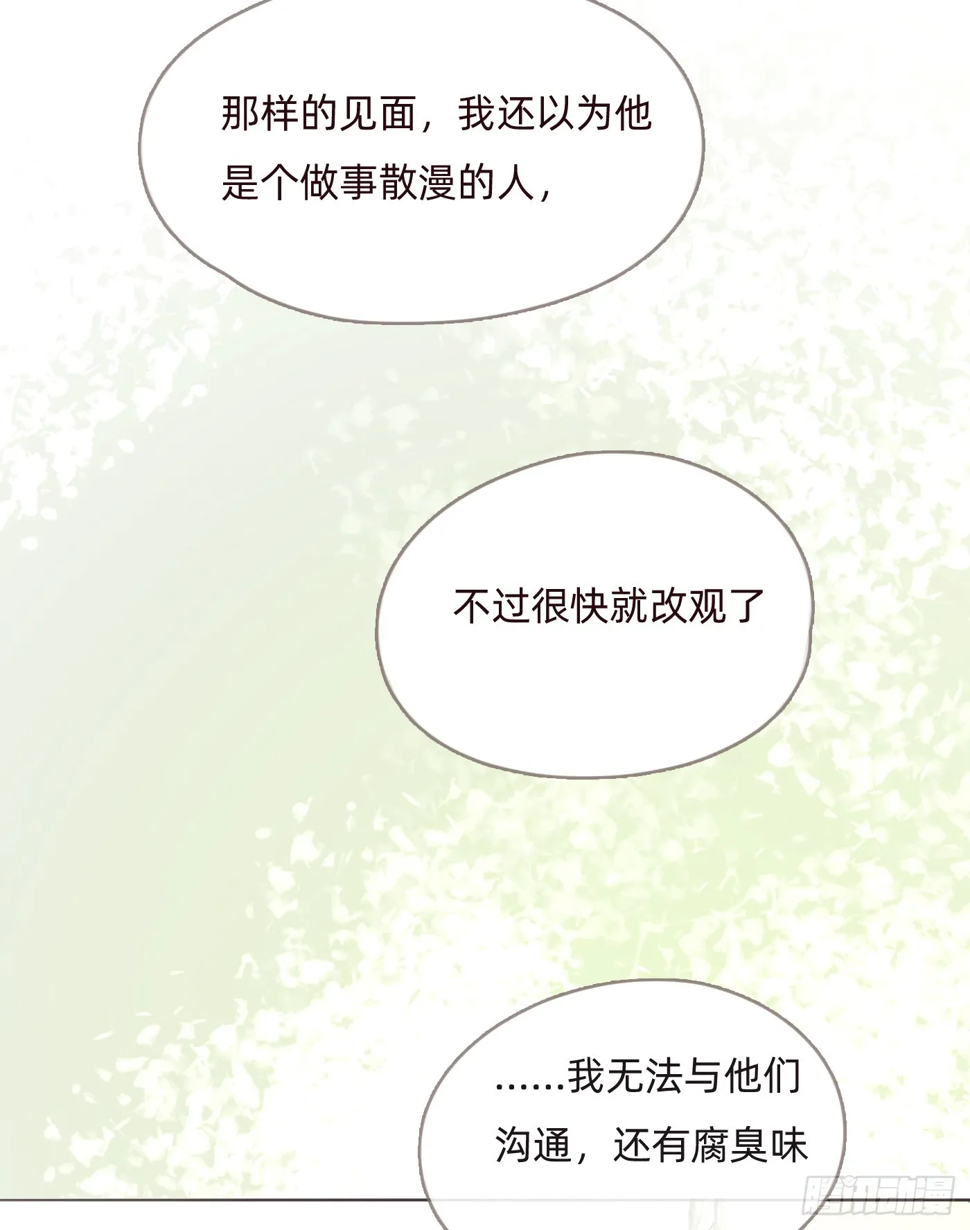 Ch.104 送我回家的人 第19页