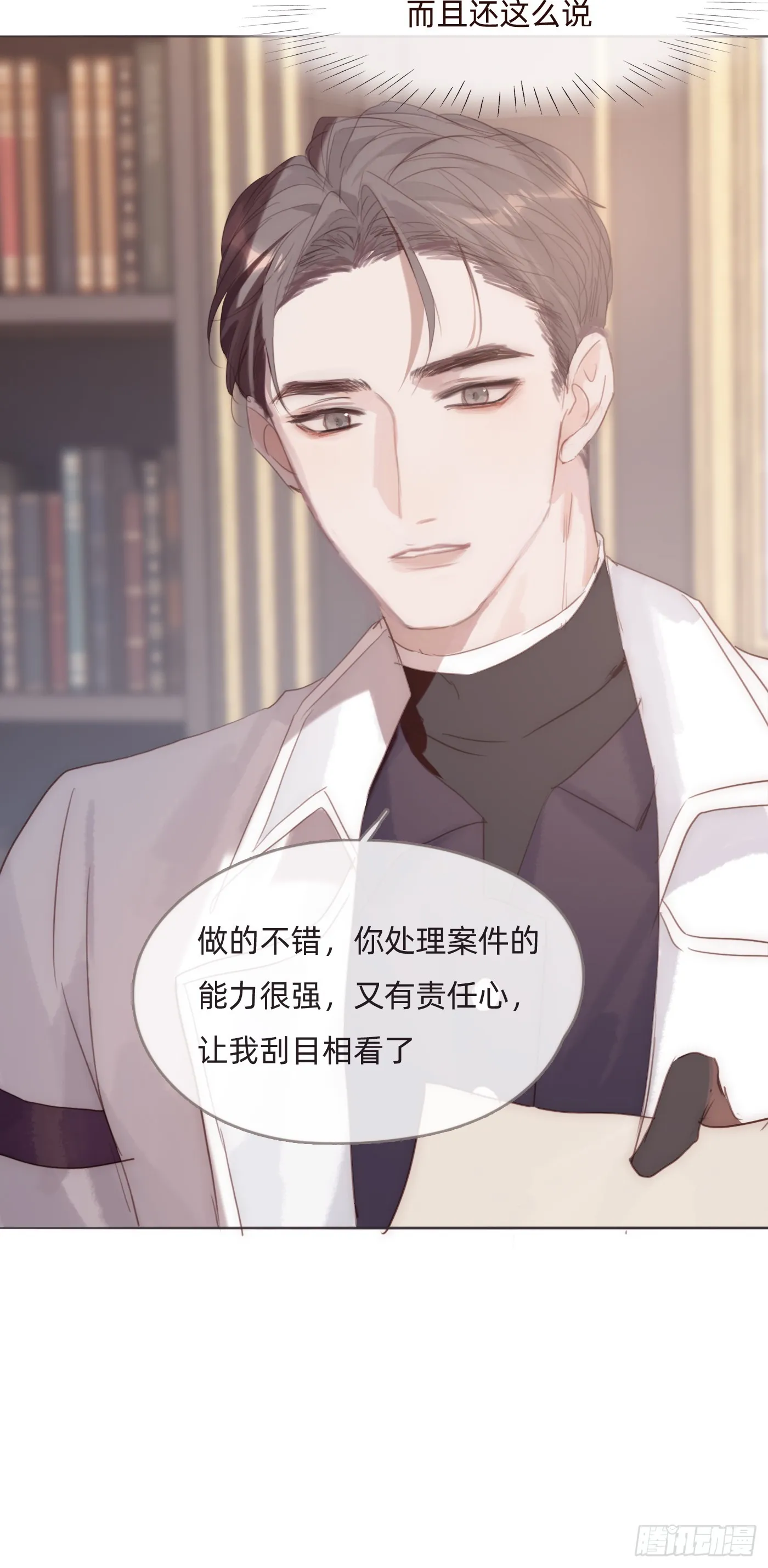 Ch.104 送我回家的人 第31页