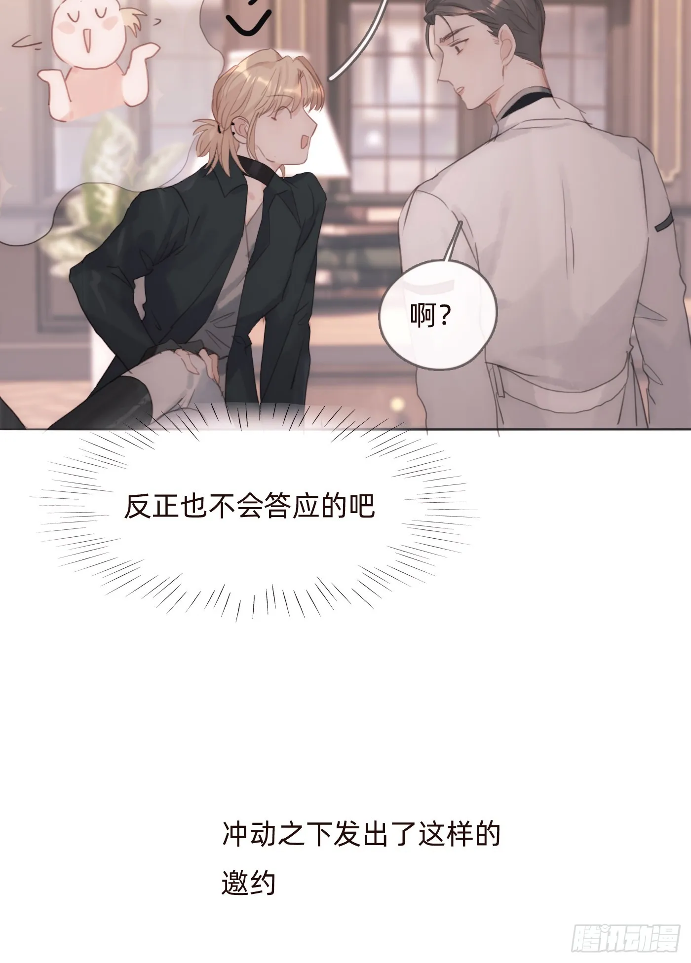 Ch.104 送我回家的人 第33页