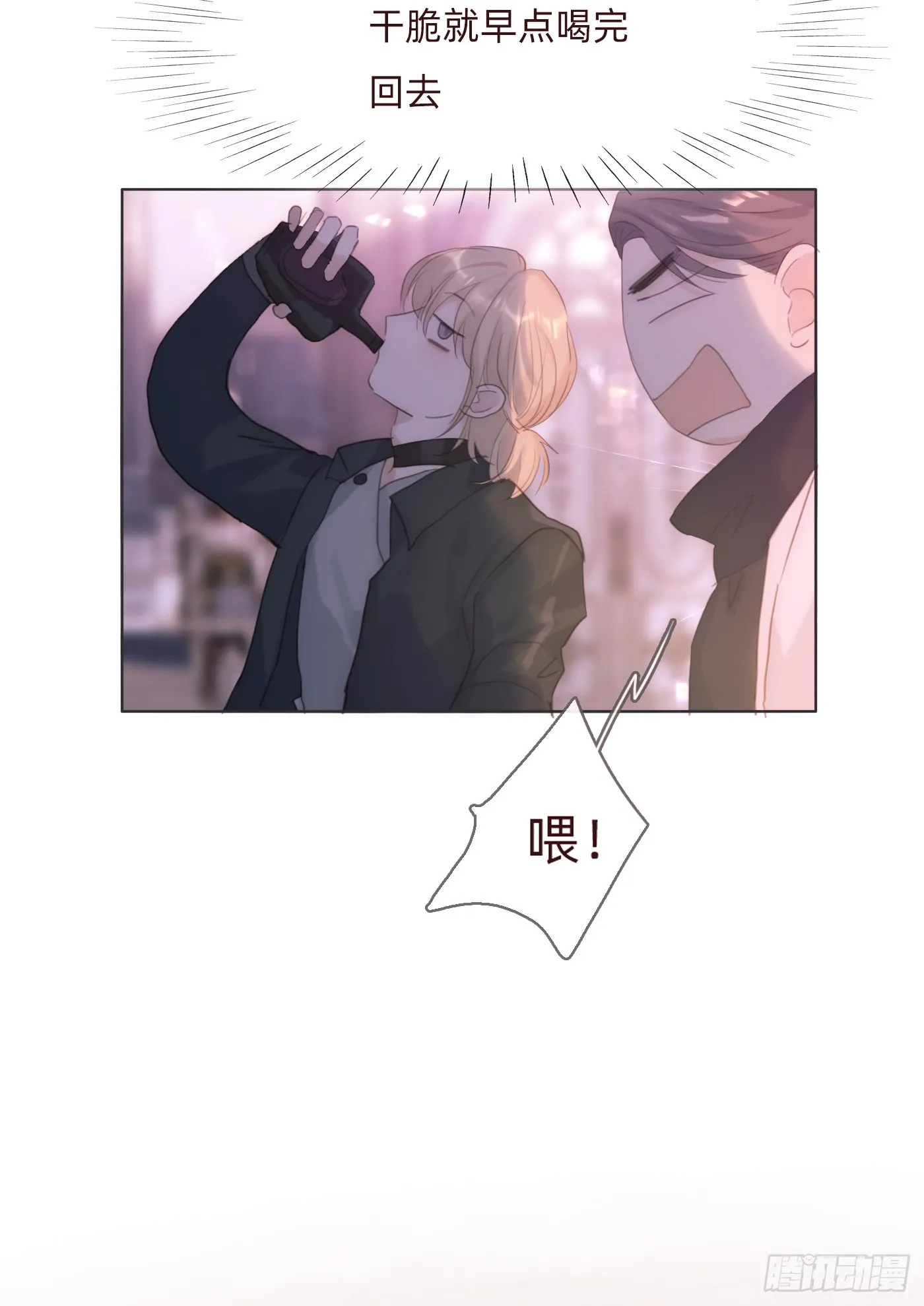 Ch.104 送我回家的人 第37页