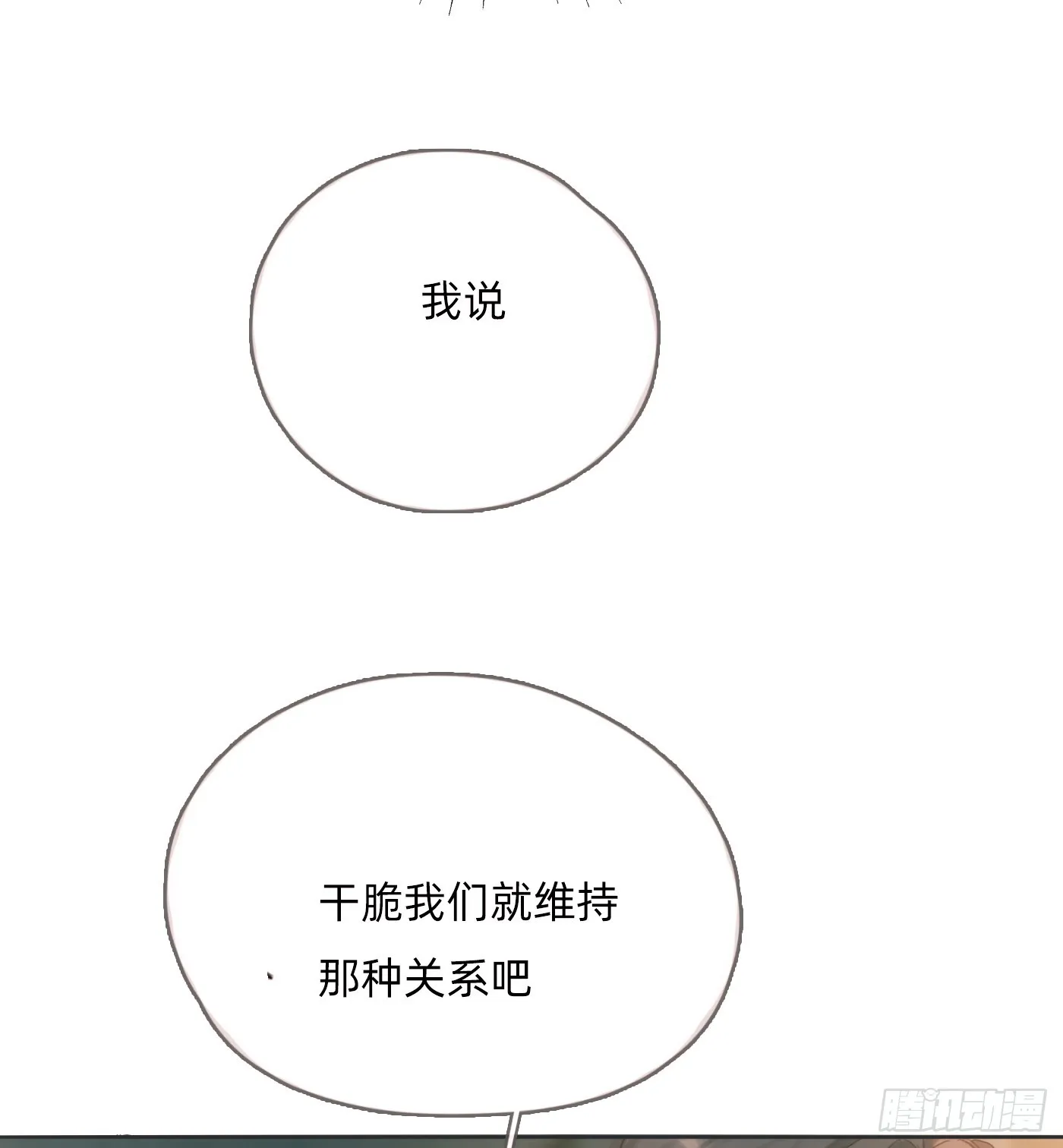 Ch.104 送我回家的人 第48页