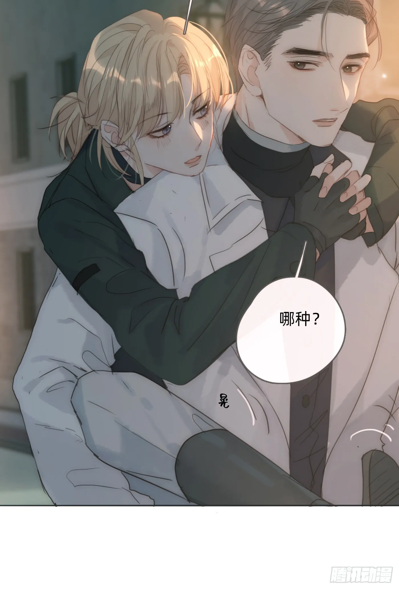 Ch.104 送我回家的人 第49页