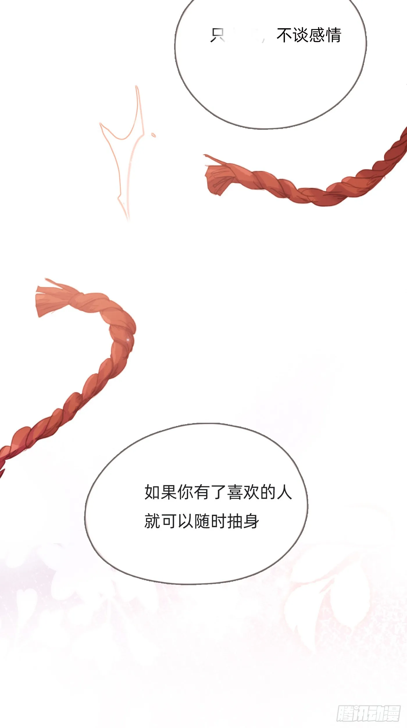 Ch.104 送我回家的人 第53页