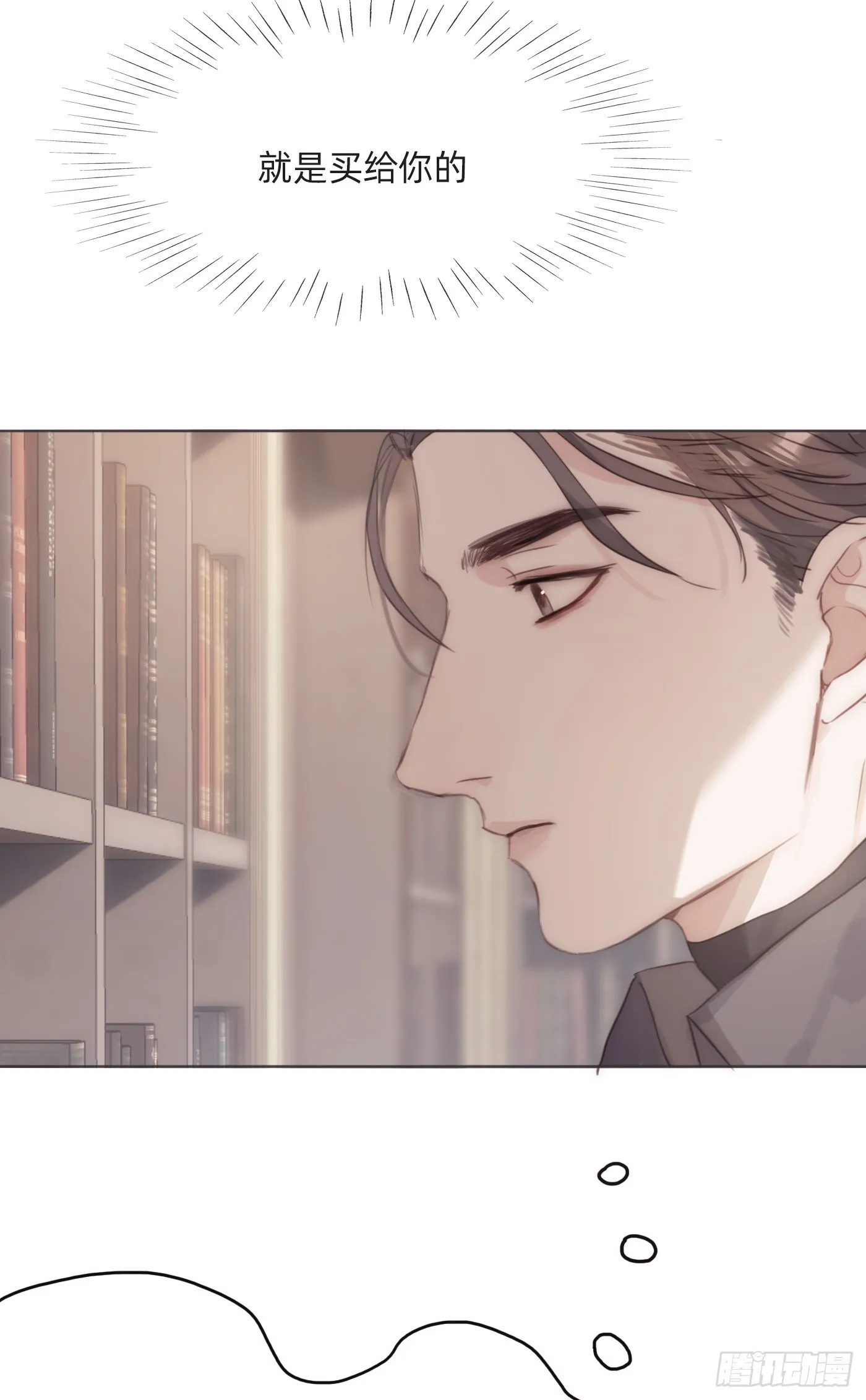 Ch.105 好好记住 第3页