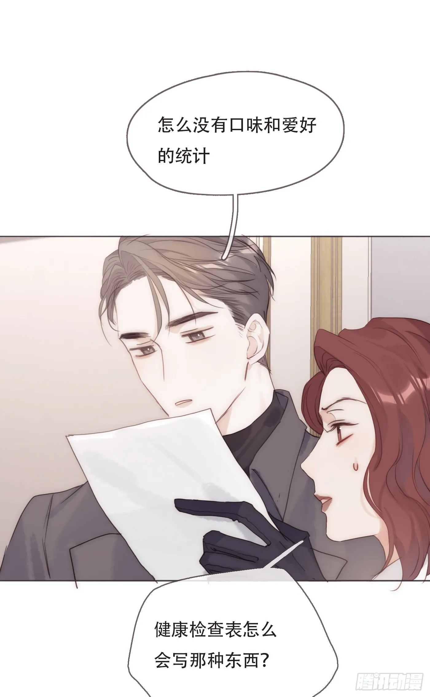 Ch.105 好好记住 第5页