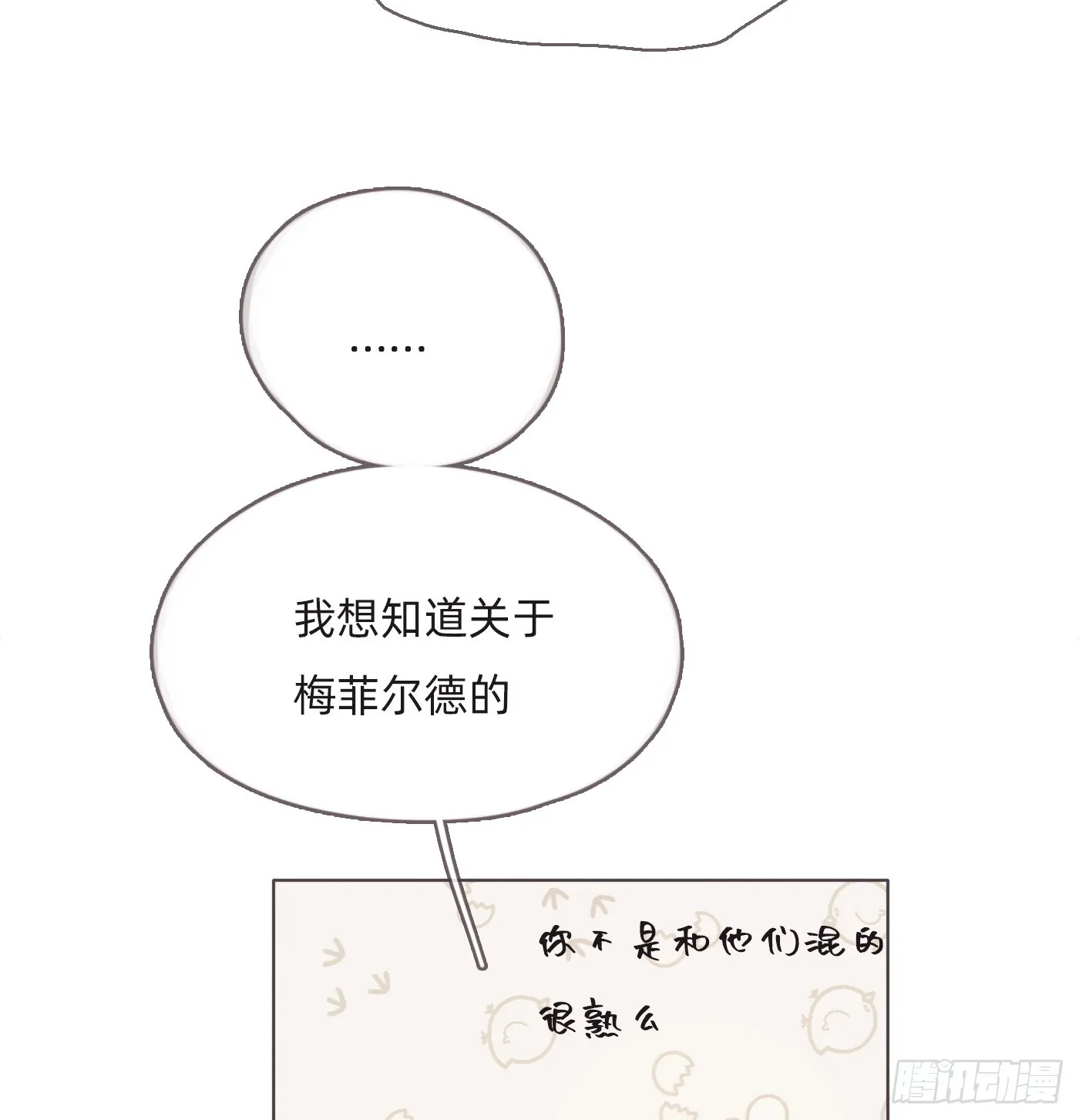 Ch.105 好好记住 第6页