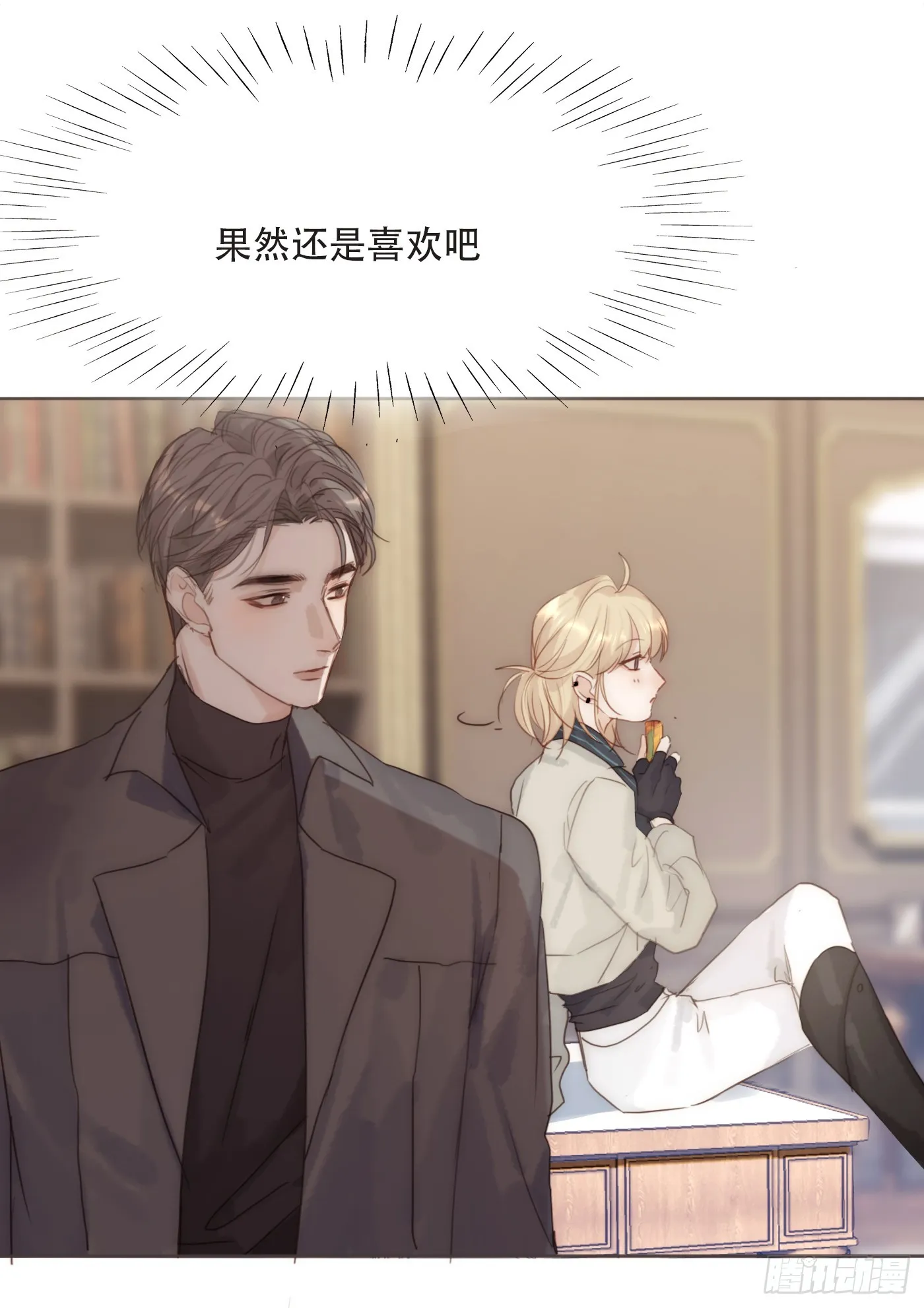 Ch.105 好好记住 第10页