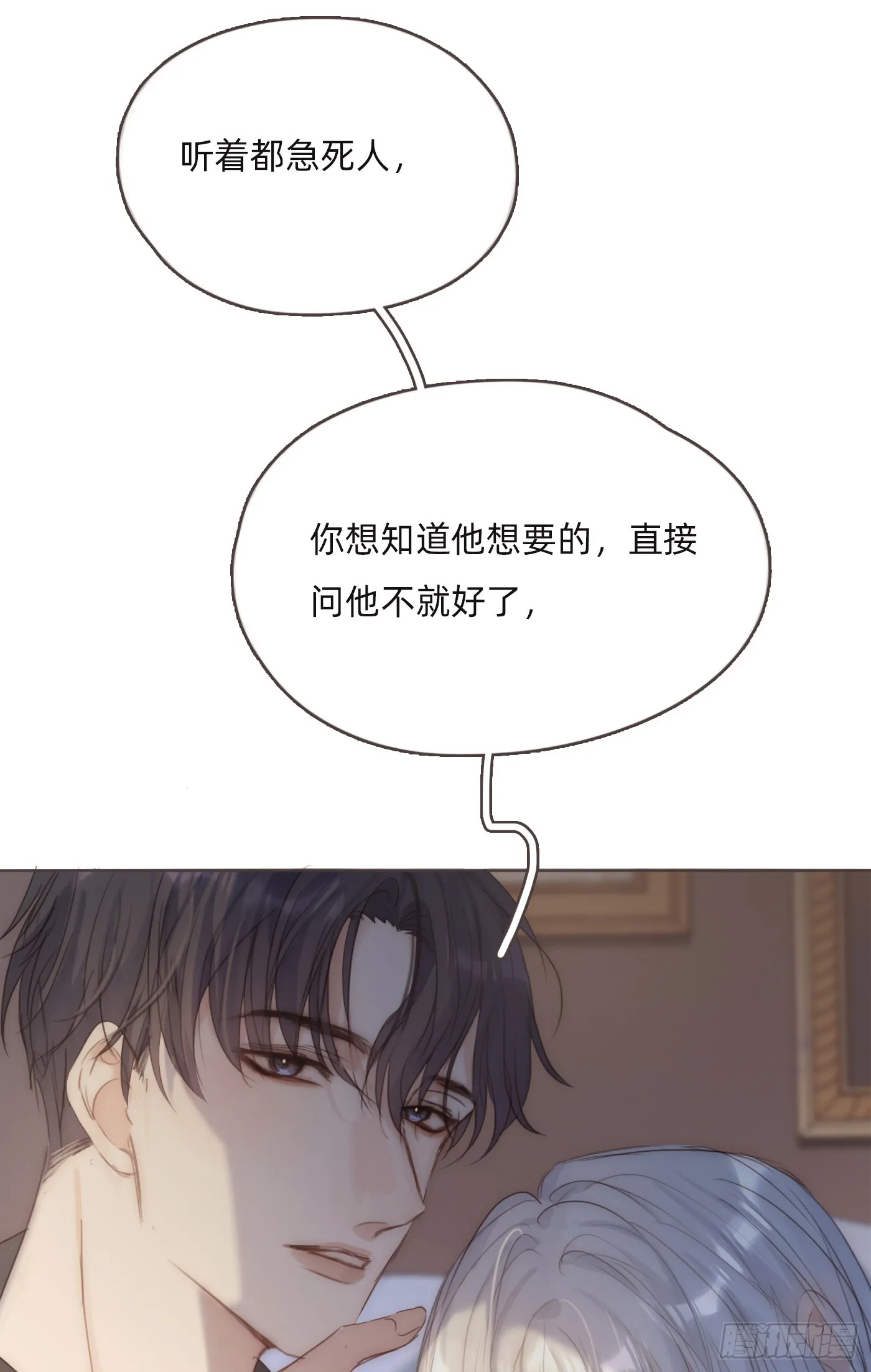 Ch.105 好好记住 第13页