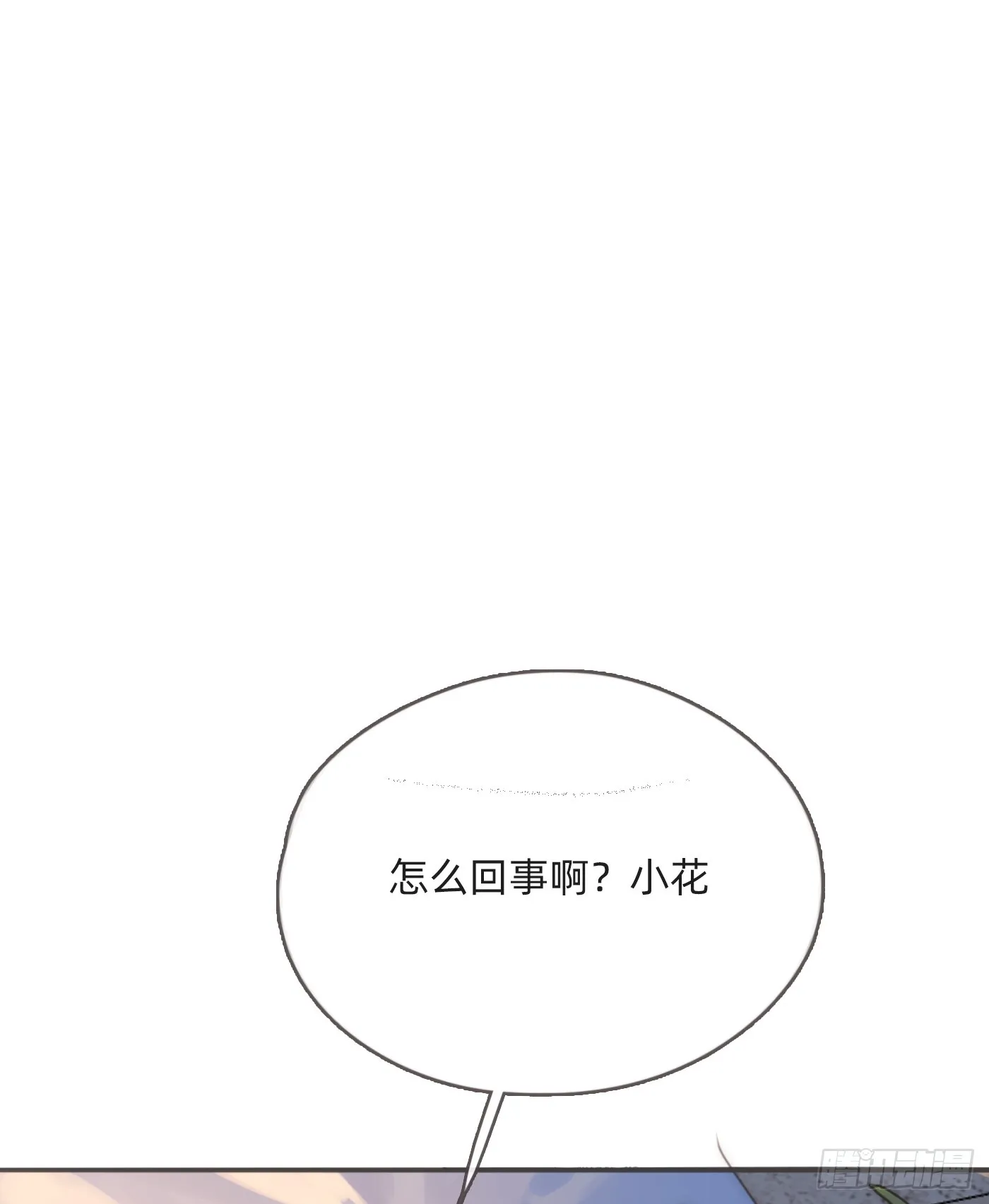 Ch.105 好好记住 第15页