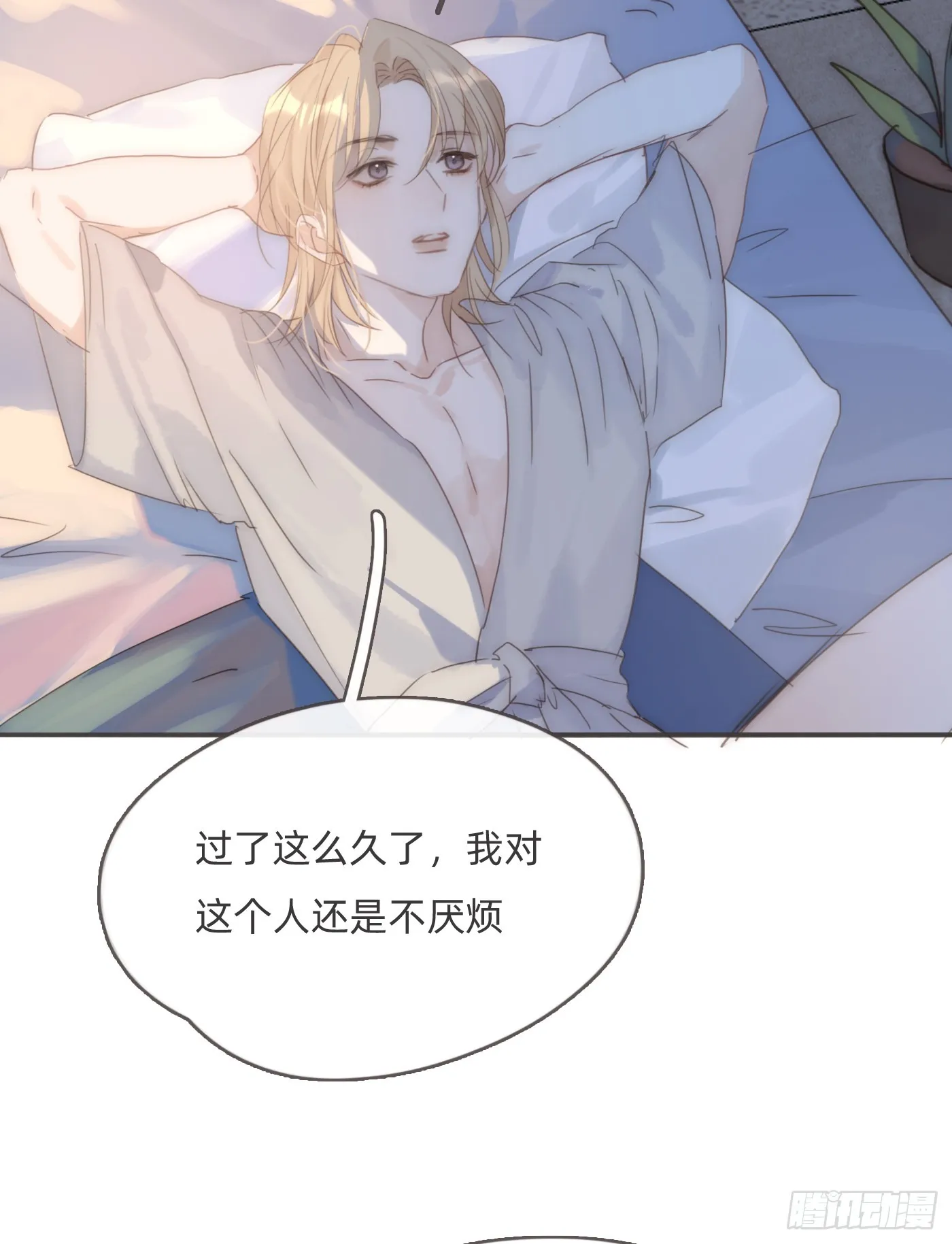 Ch.105 好好记住 第16页