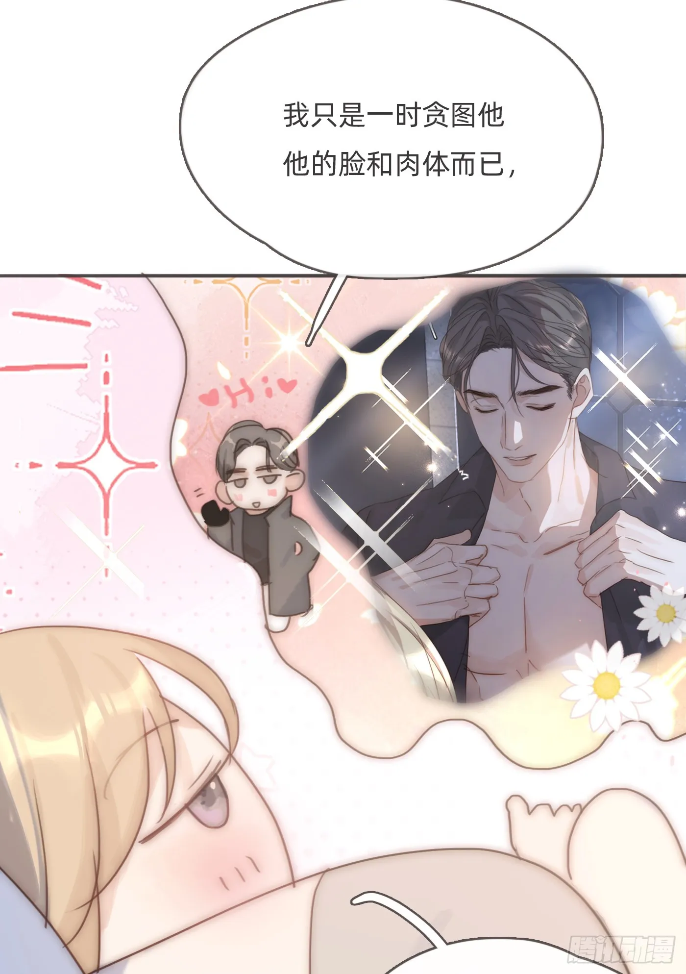 Ch.105 好好记住 第17页