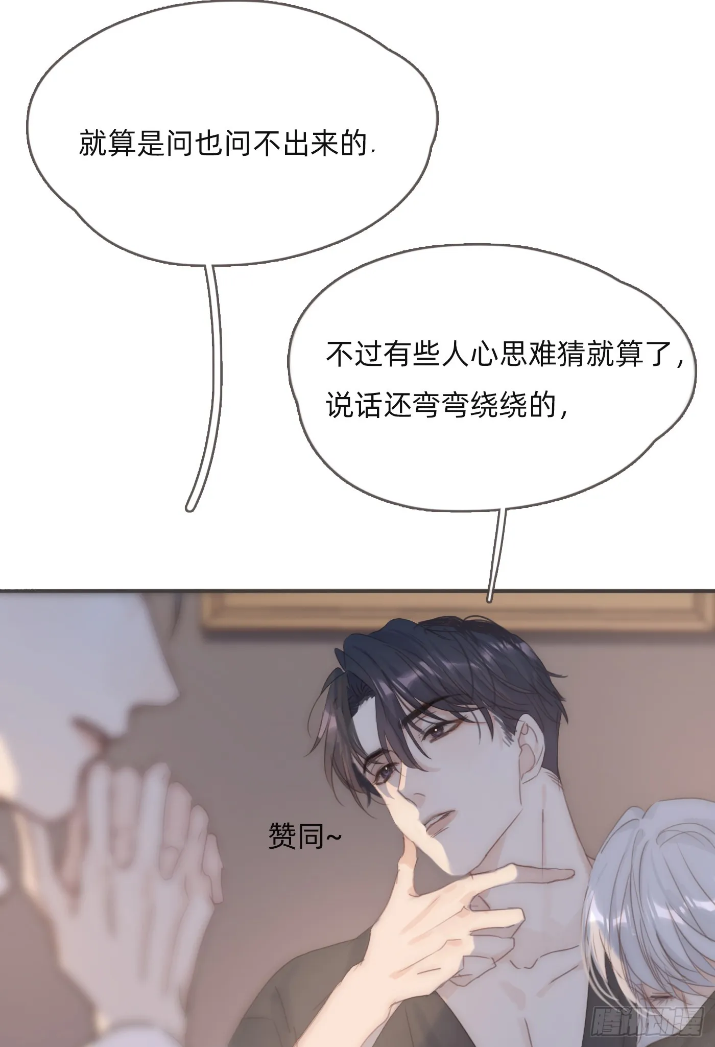 Ch.105 好好记住 第20页