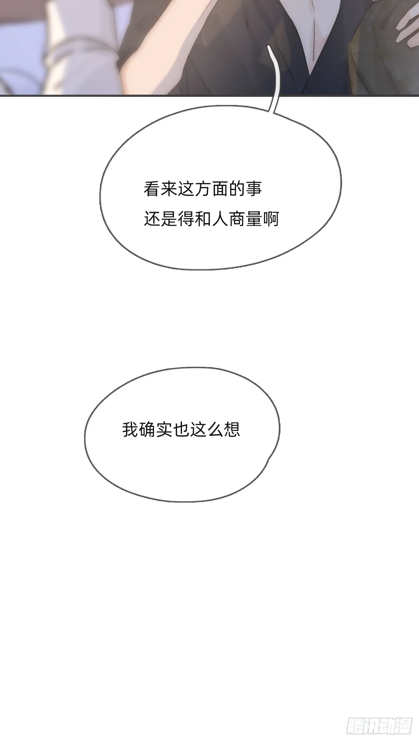 Ch.105 好好记住 第21页