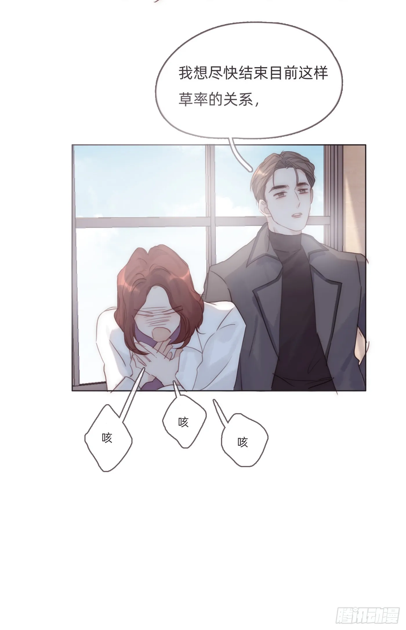 Ch.105 好好记住 第23页