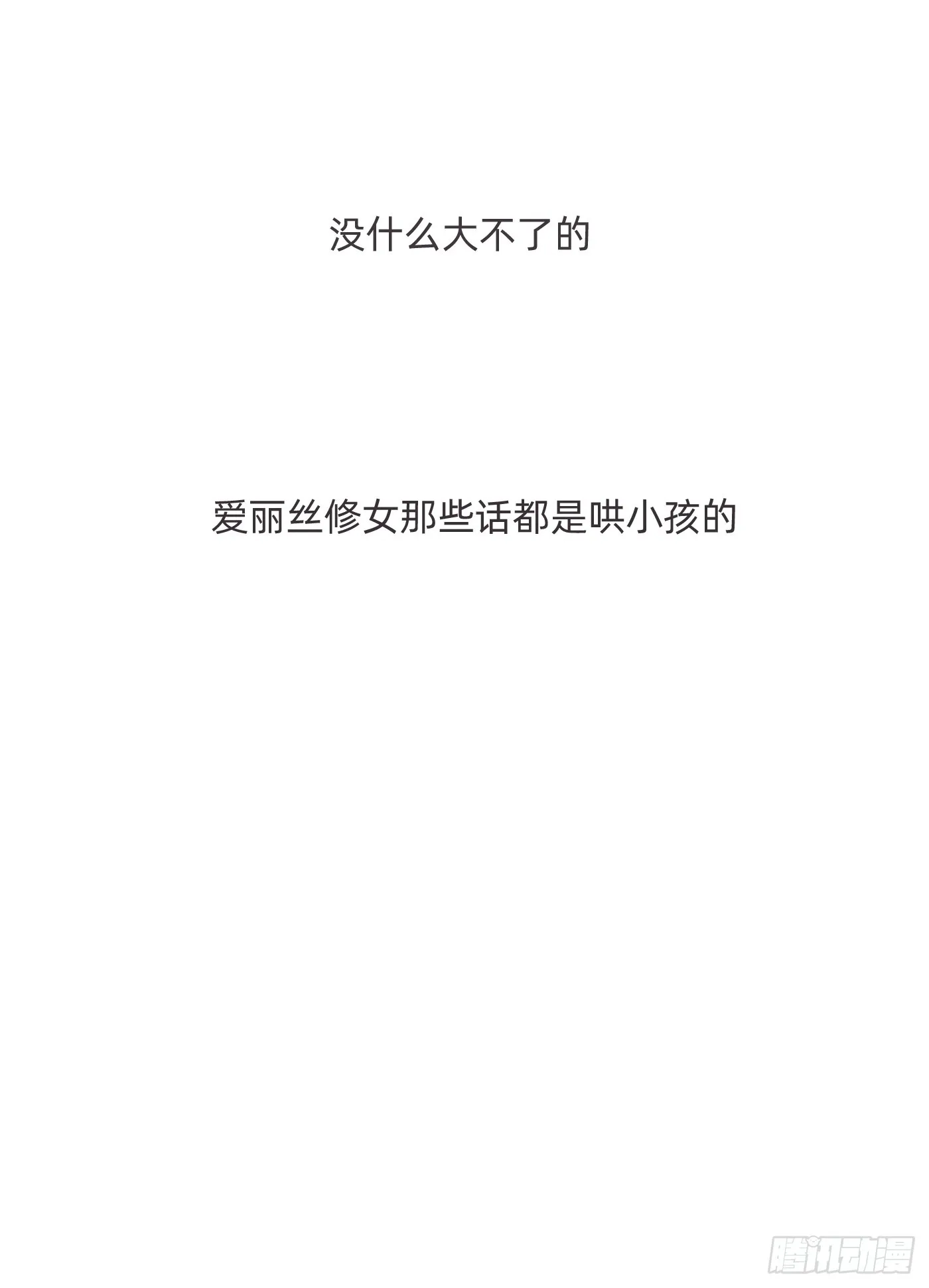 Ch.105 好好记住 第29页