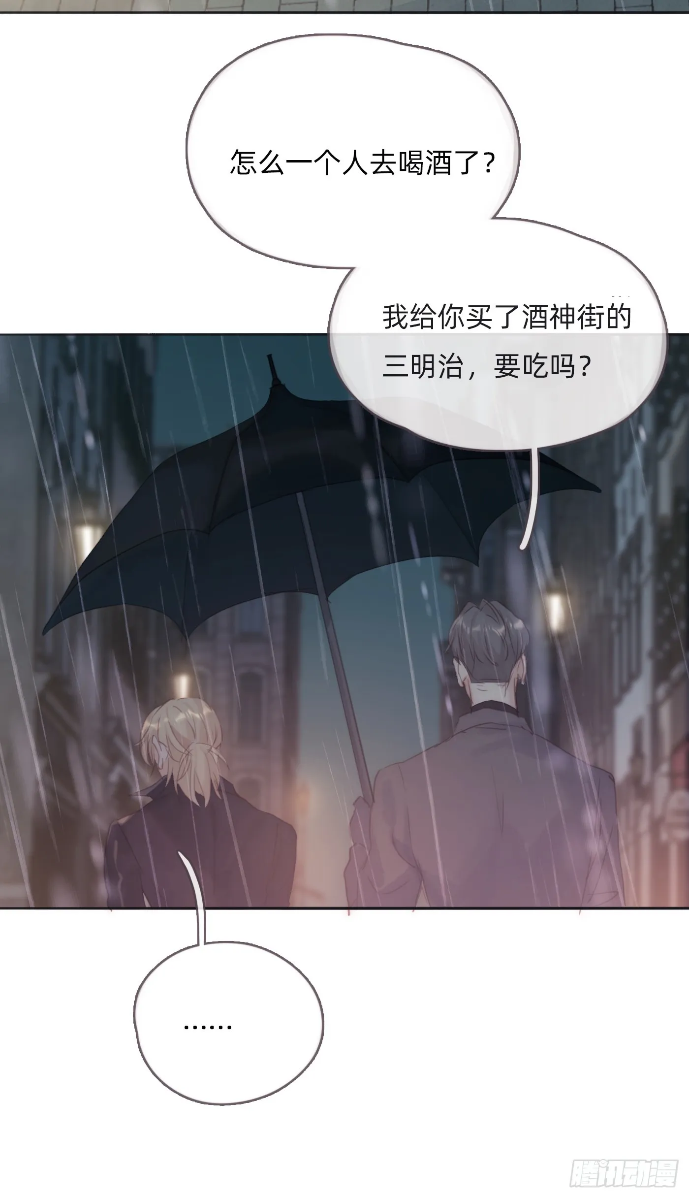 Ch.105 好好记住 第42页