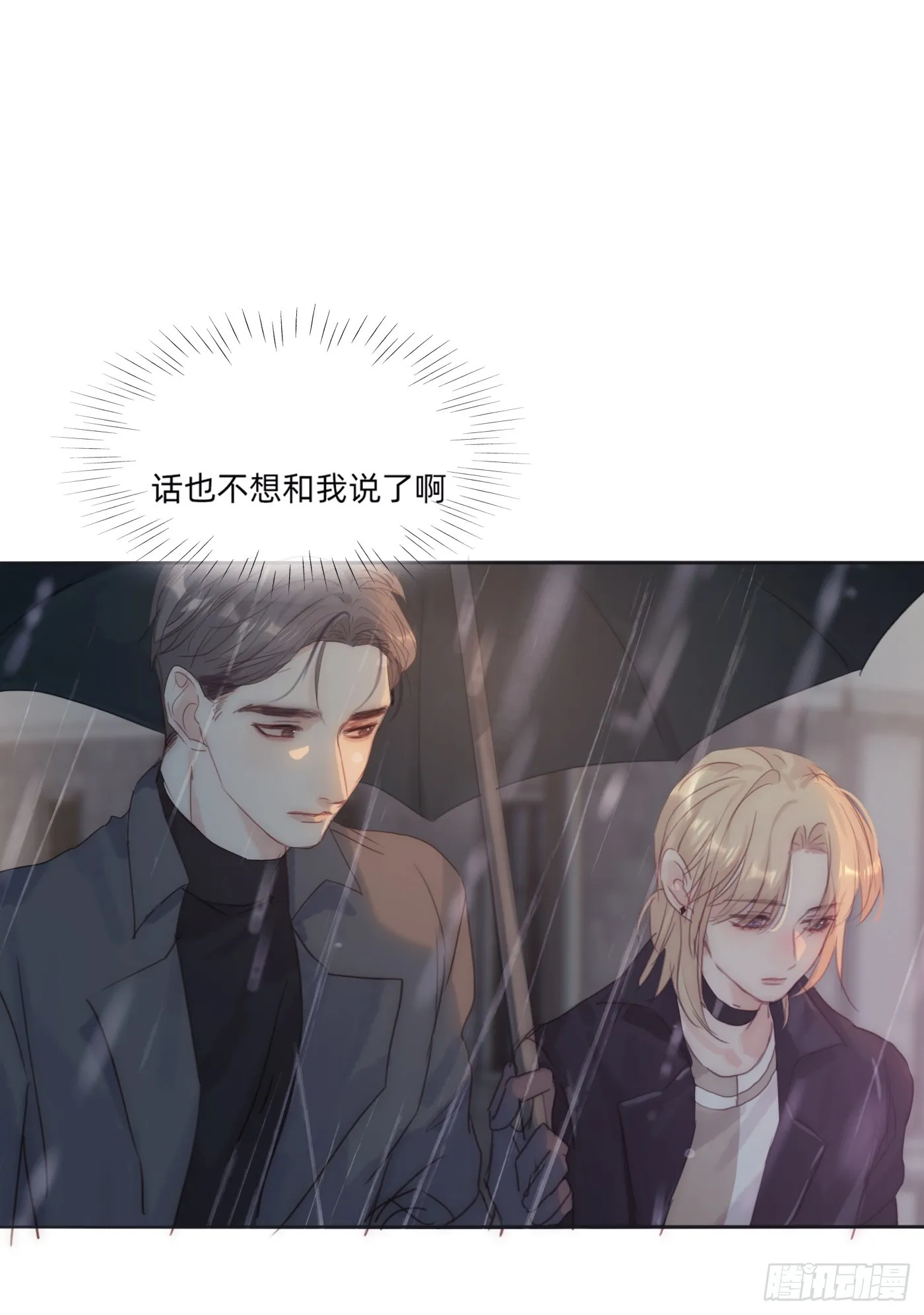 Ch.105 好好记住 第43页