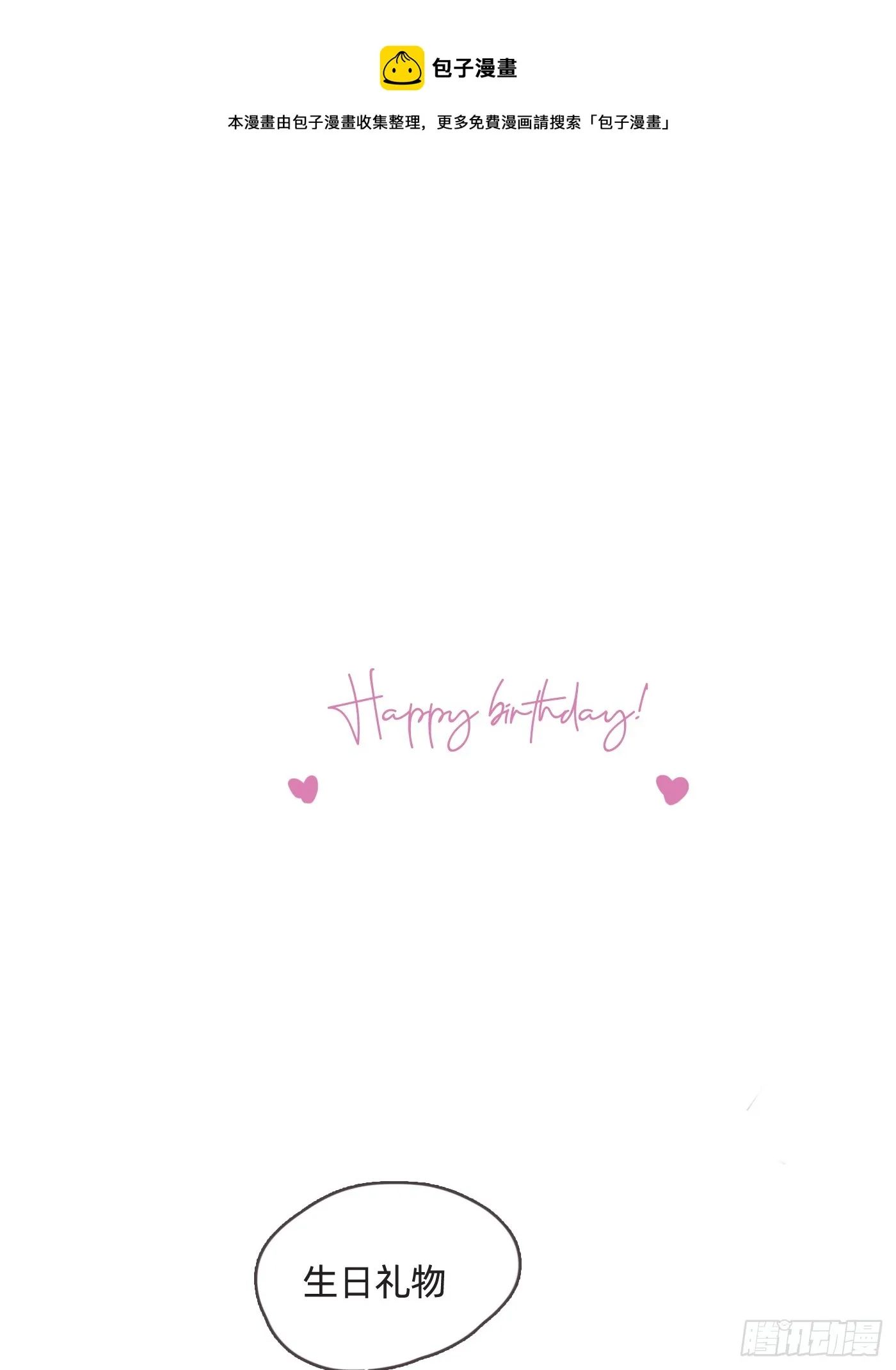 加兰生日小图图 第1页